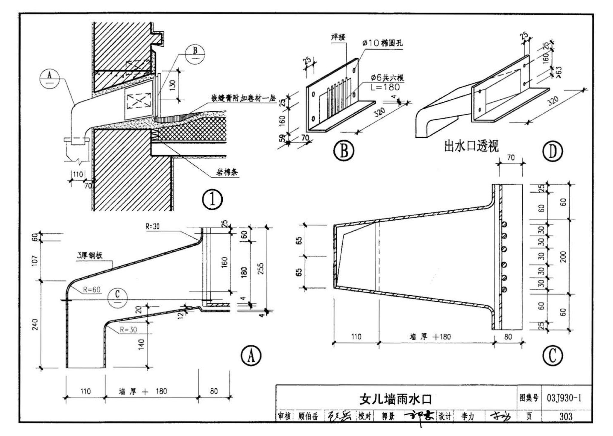 03J930-1--住宅建筑构造