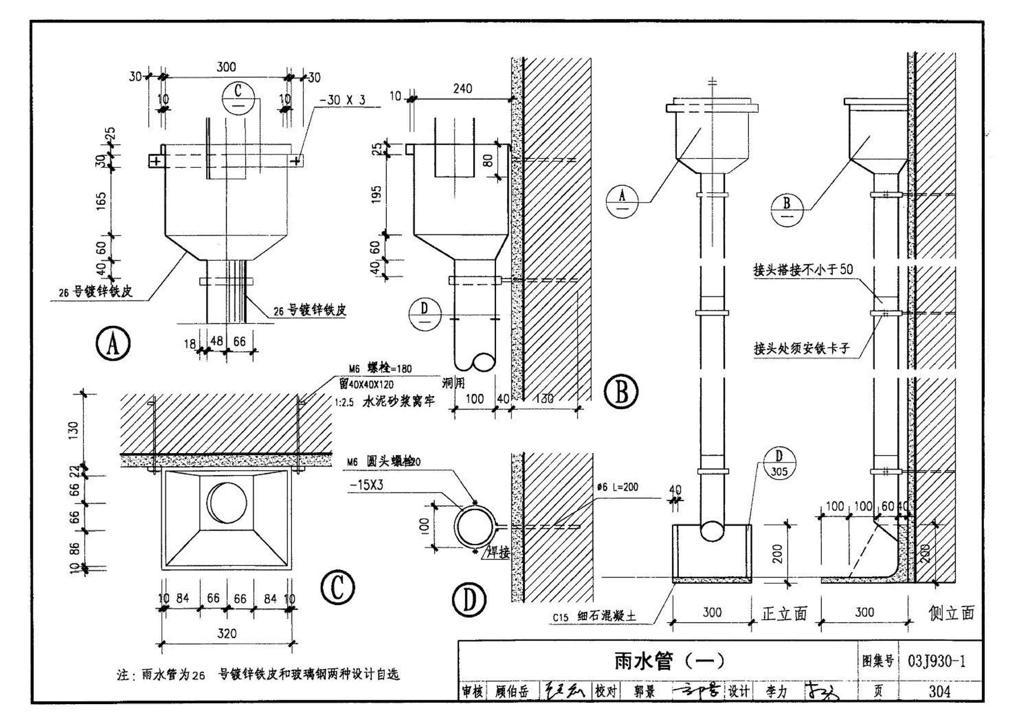 03J930-1--住宅建筑构造