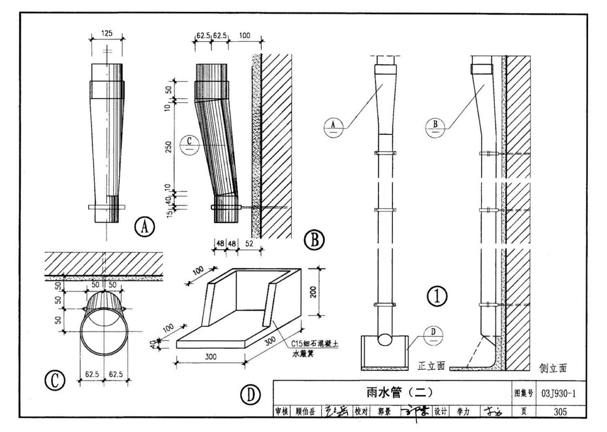 03J930-1--住宅建筑构造