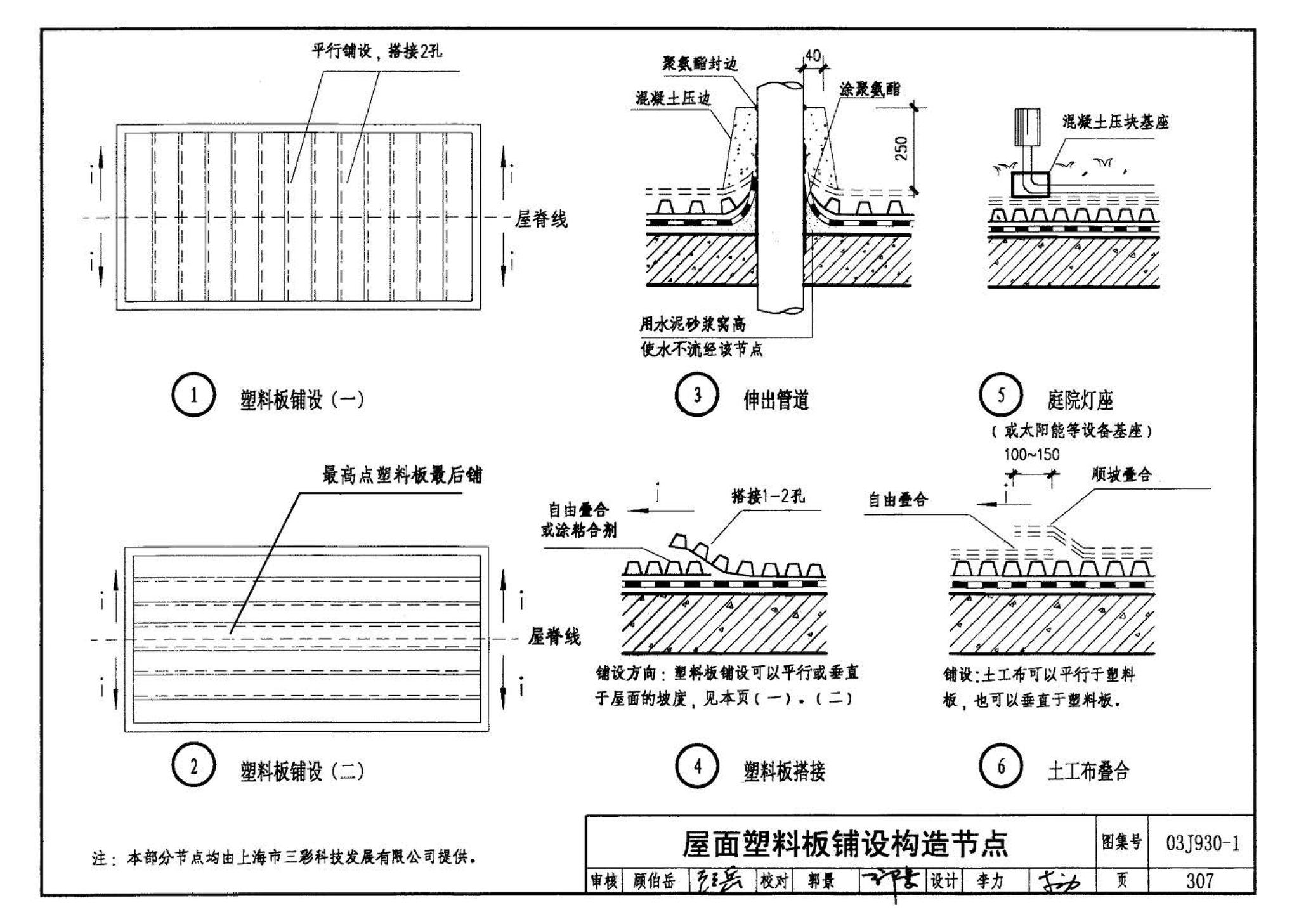 03J930-1--住宅建筑构造