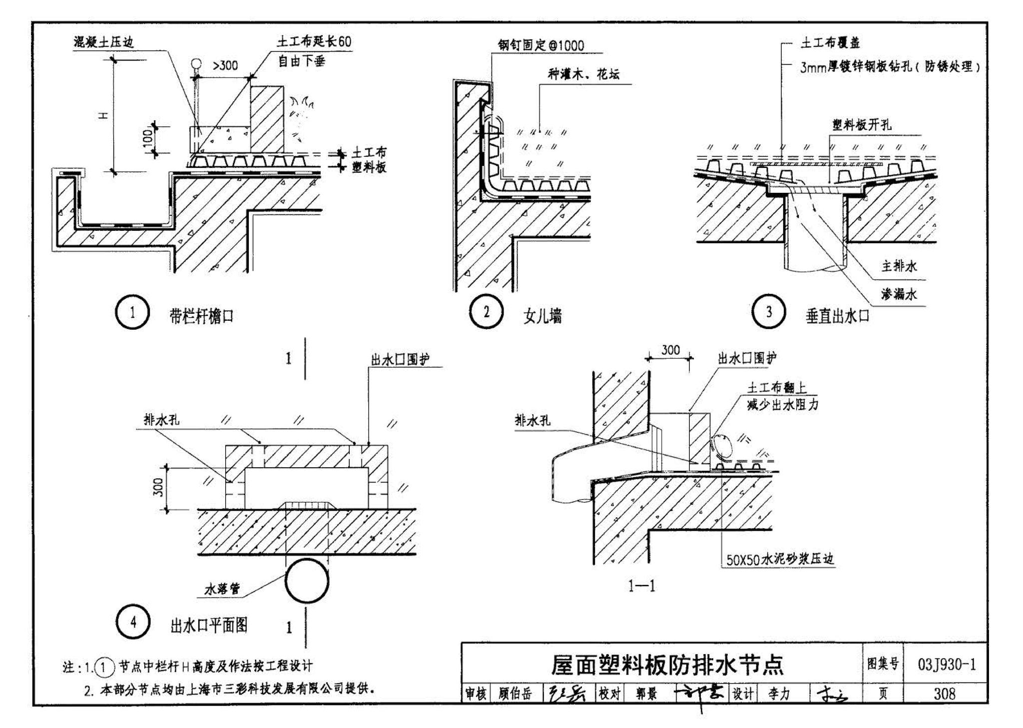 03J930-1--住宅建筑构造