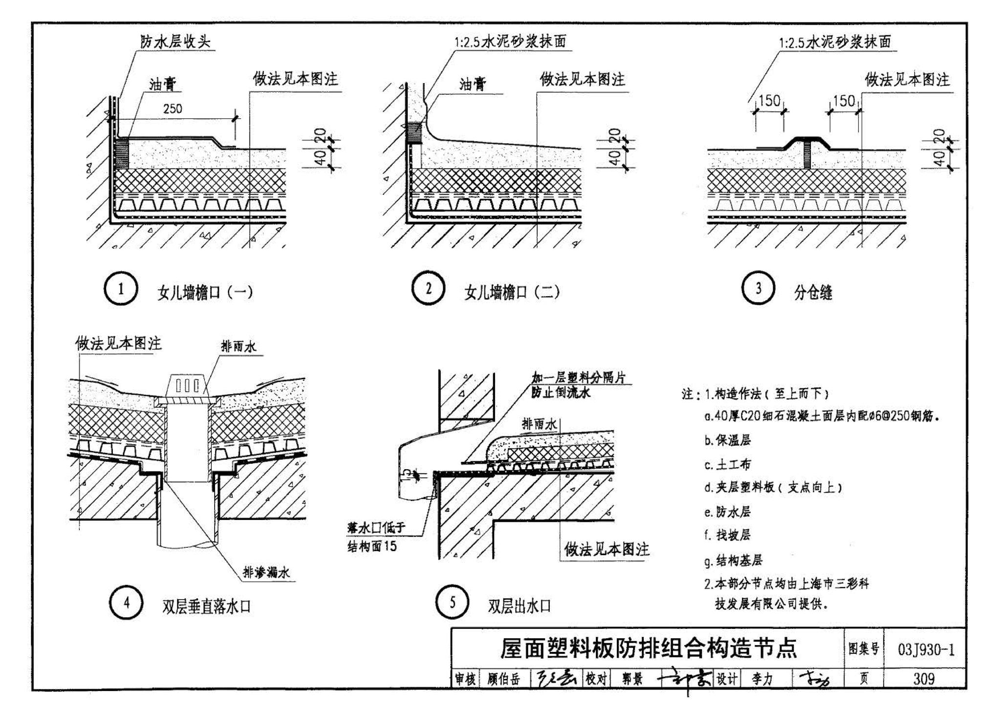 03J930-1--住宅建筑构造