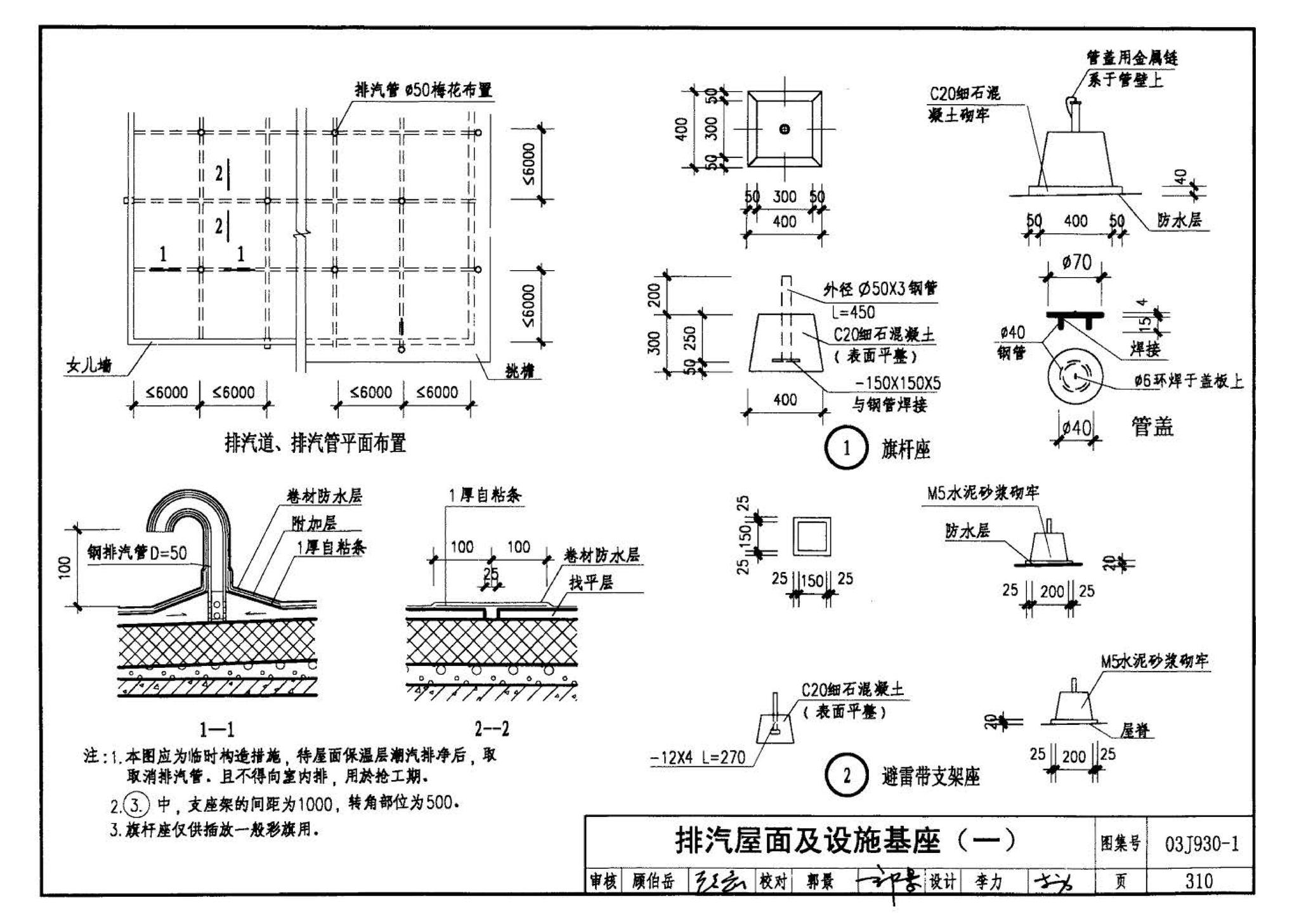 03J930-1--住宅建筑构造