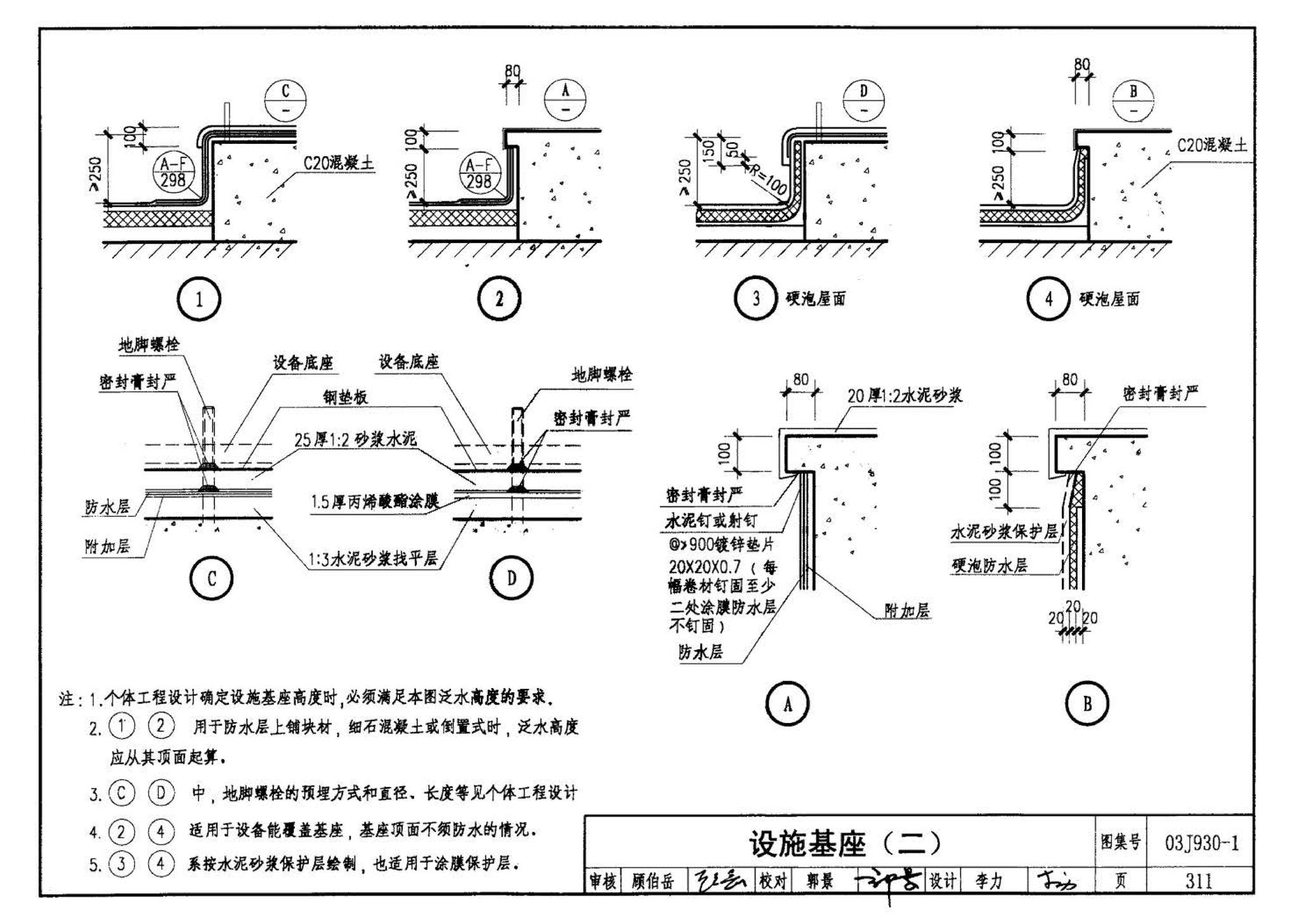 03J930-1--住宅建筑构造