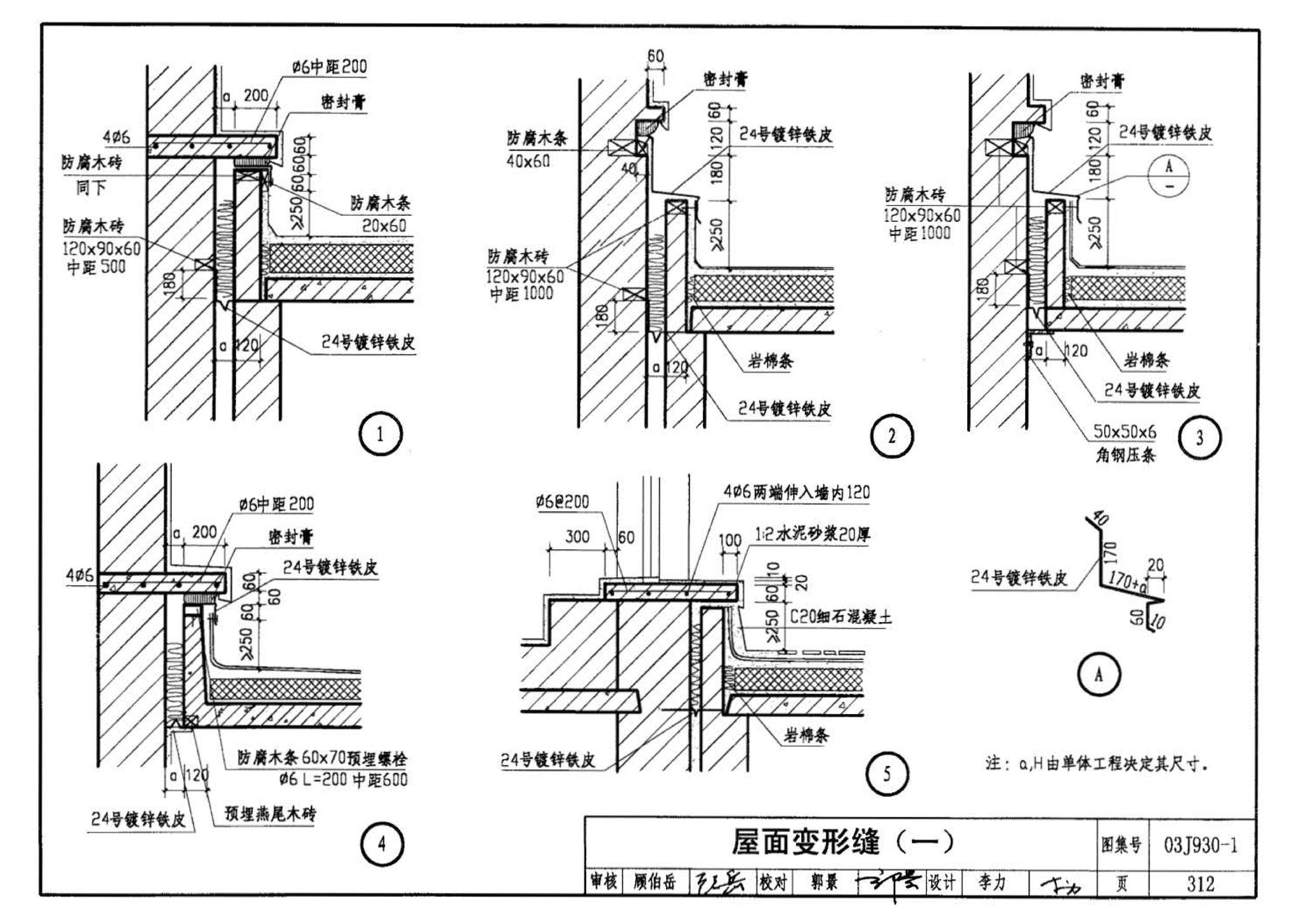 03J930-1--住宅建筑构造