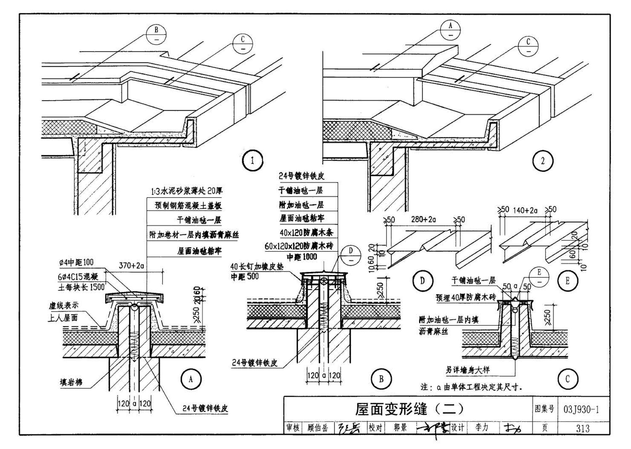 03J930-1--住宅建筑构造