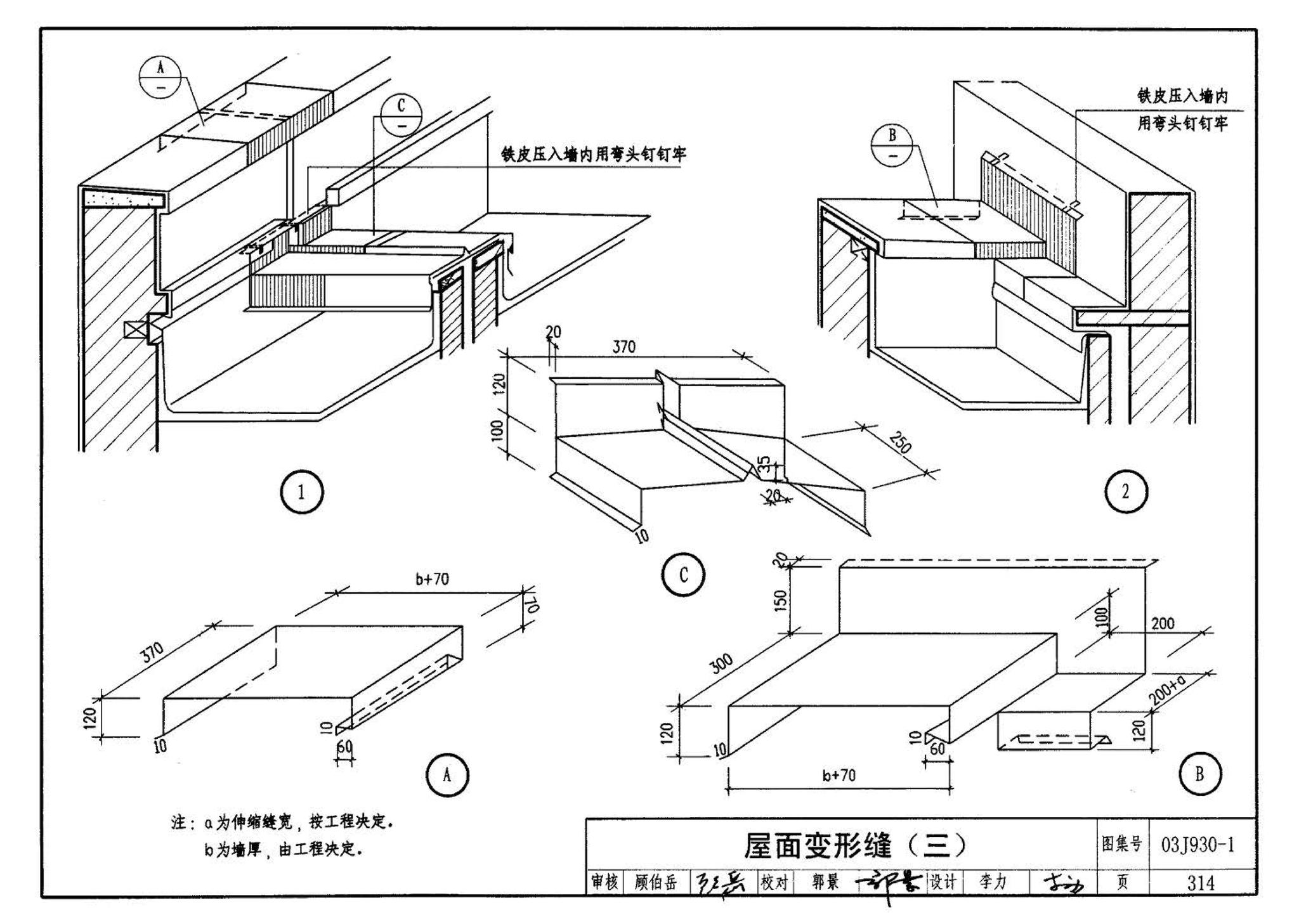 03J930-1--住宅建筑构造