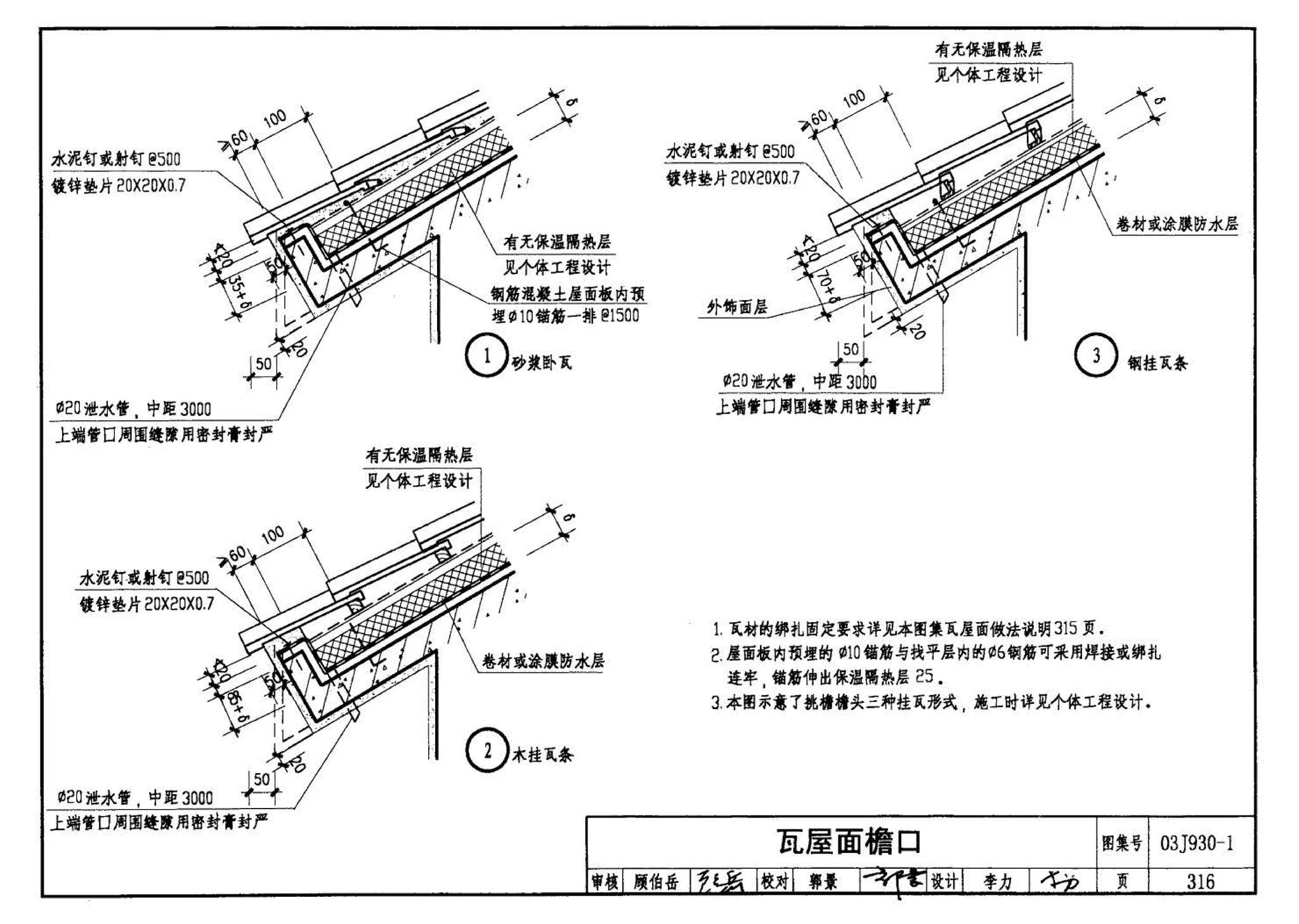 03J930-1--住宅建筑构造