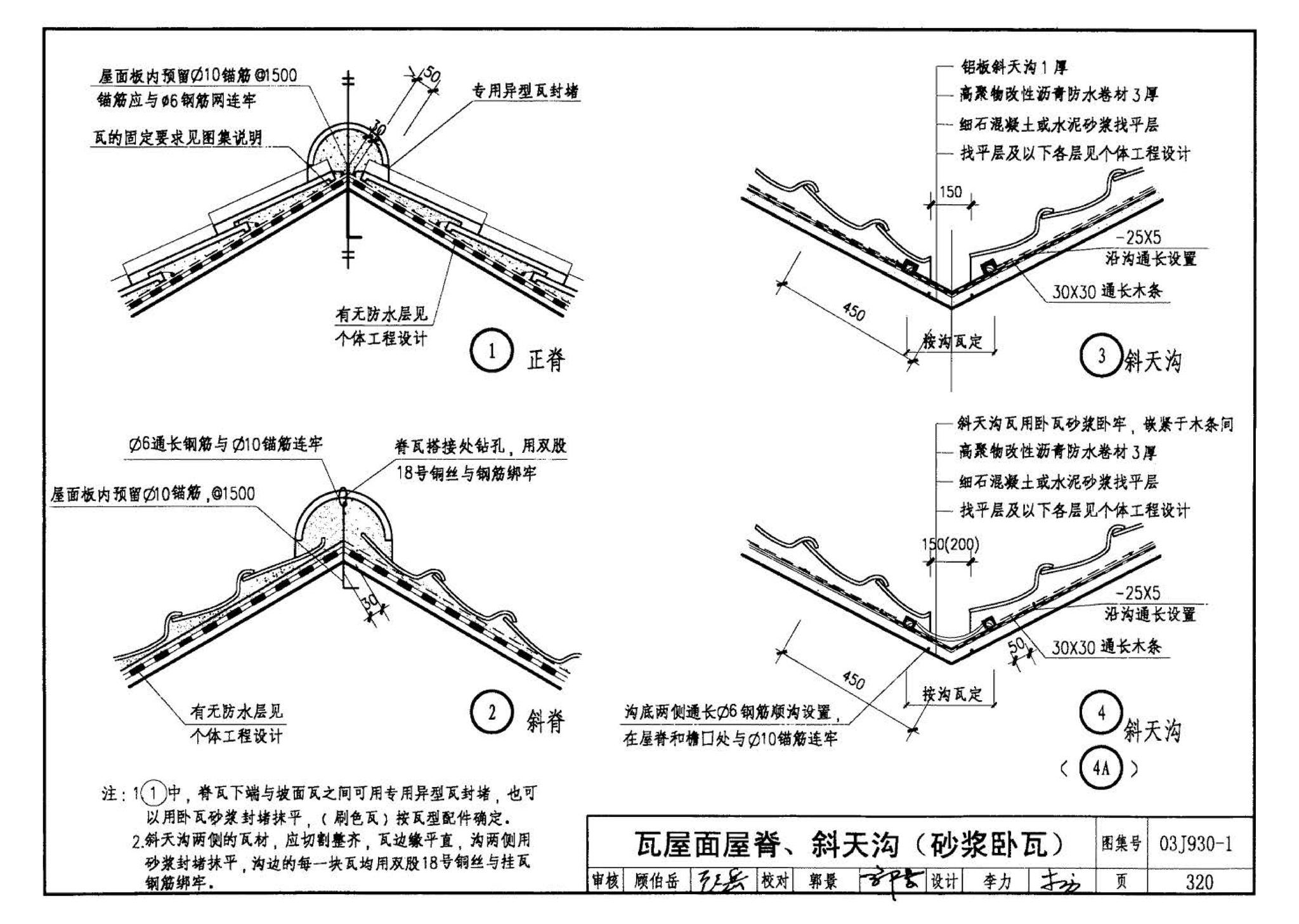 03J930-1--住宅建筑构造