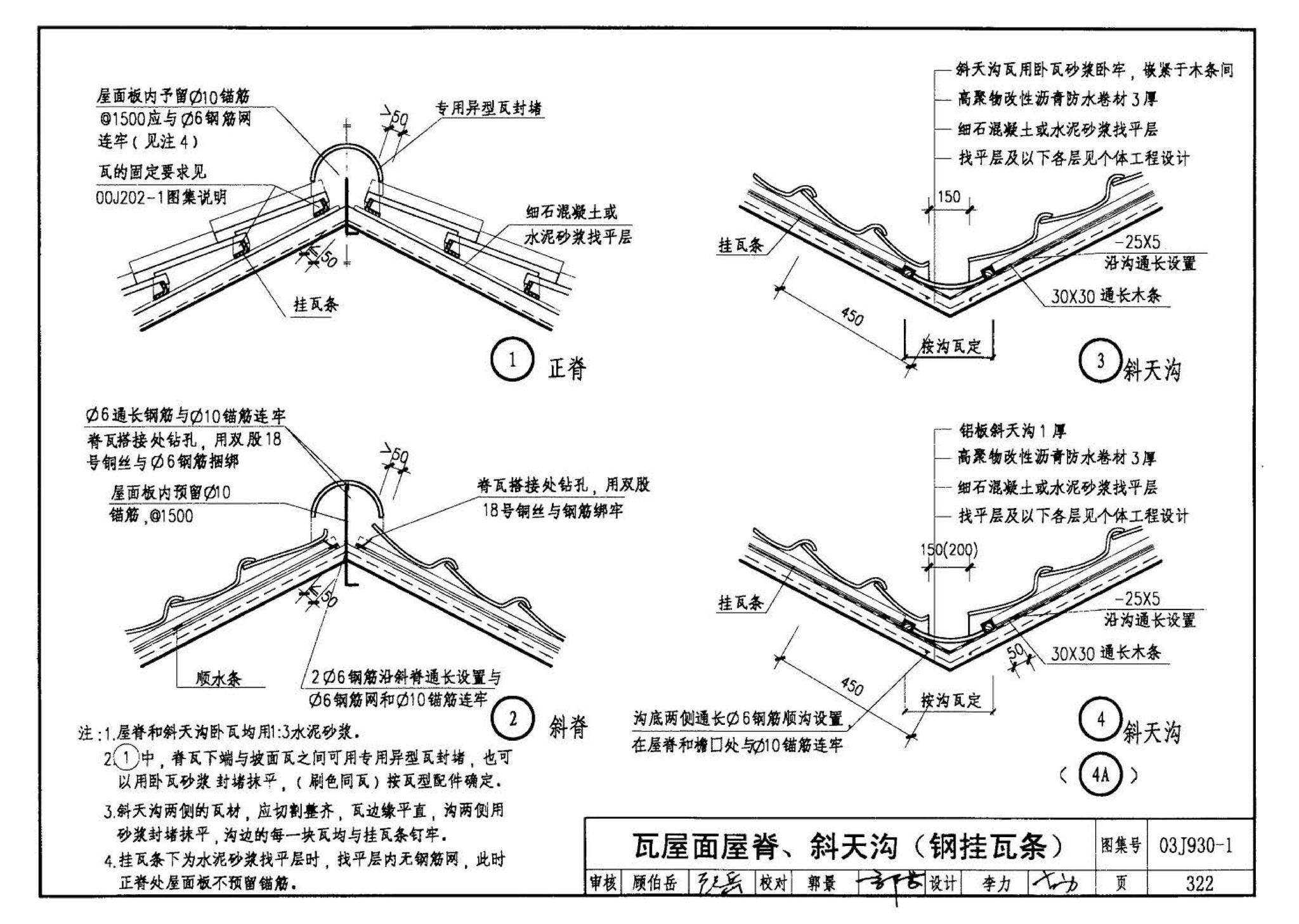 03J930-1--住宅建筑构造