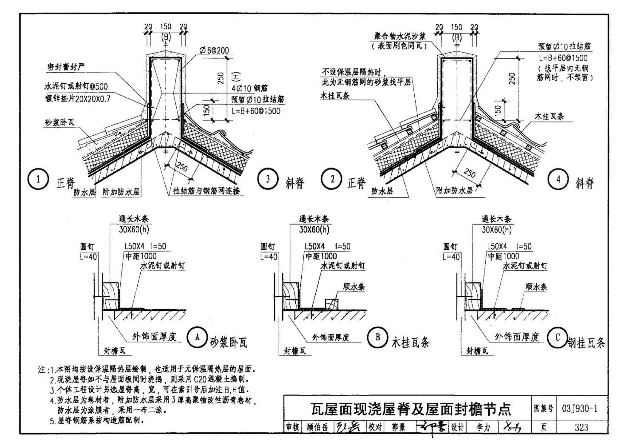 03J930-1--住宅建筑构造