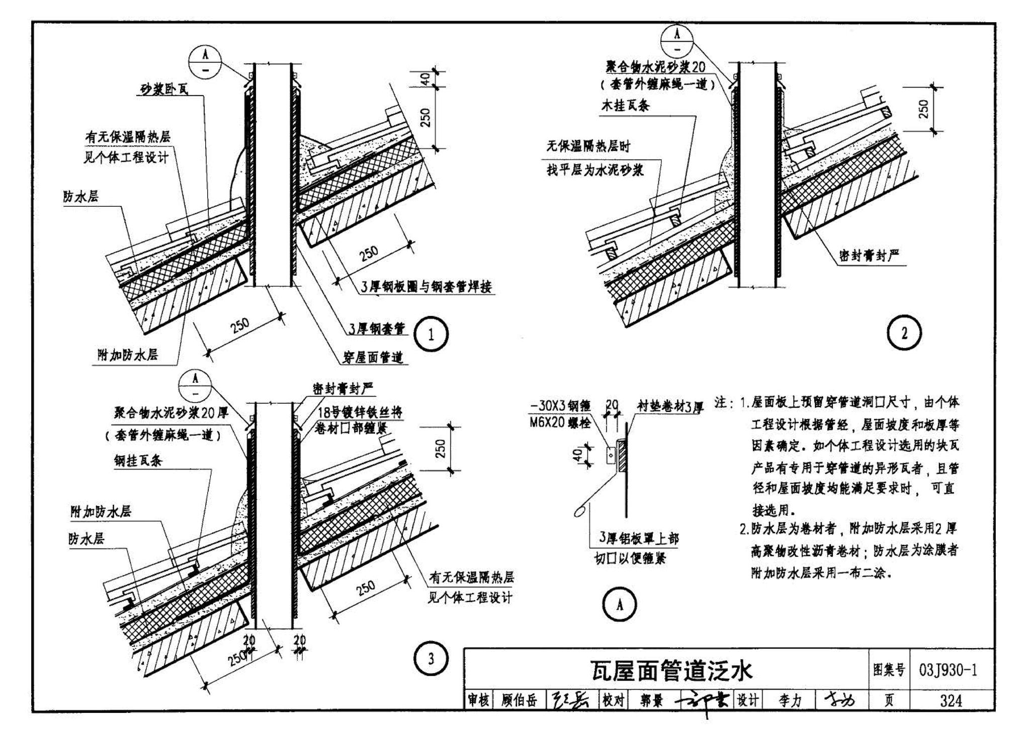 03J930-1--住宅建筑构造