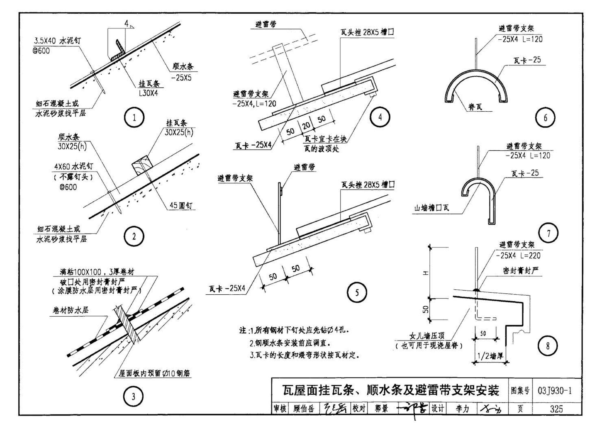 03J930-1--住宅建筑构造