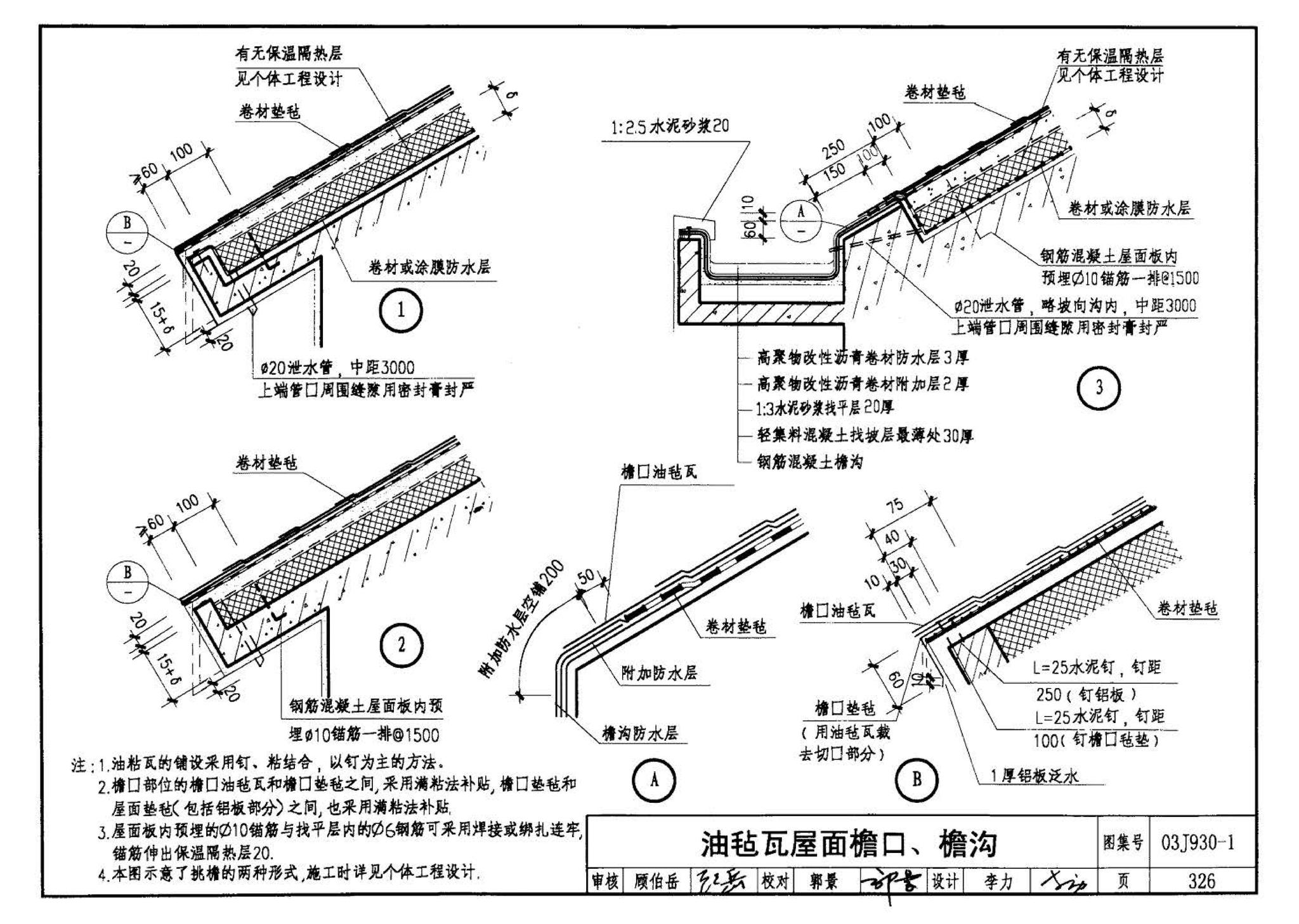 03J930-1--住宅建筑构造