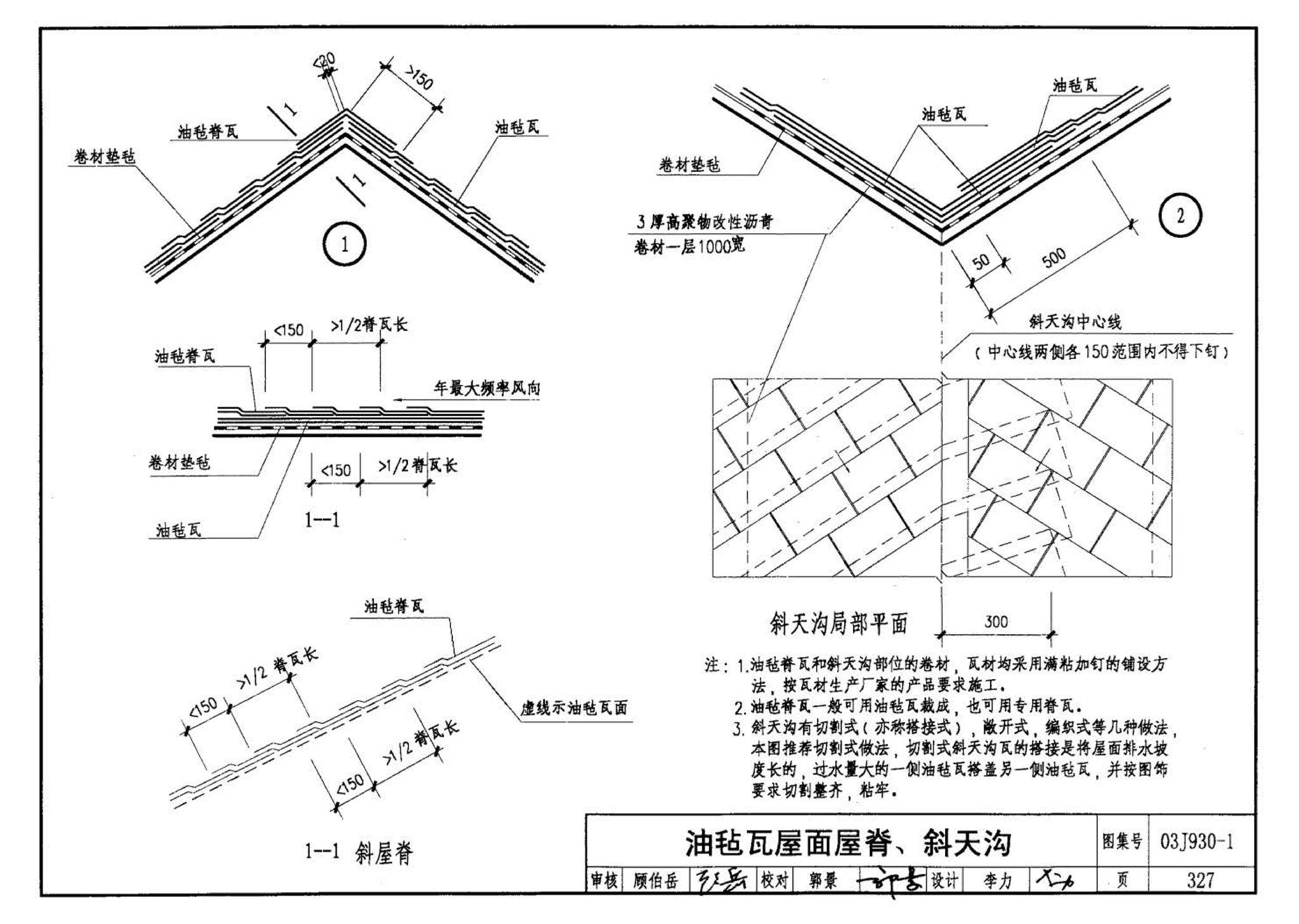 03J930-1--住宅建筑构造