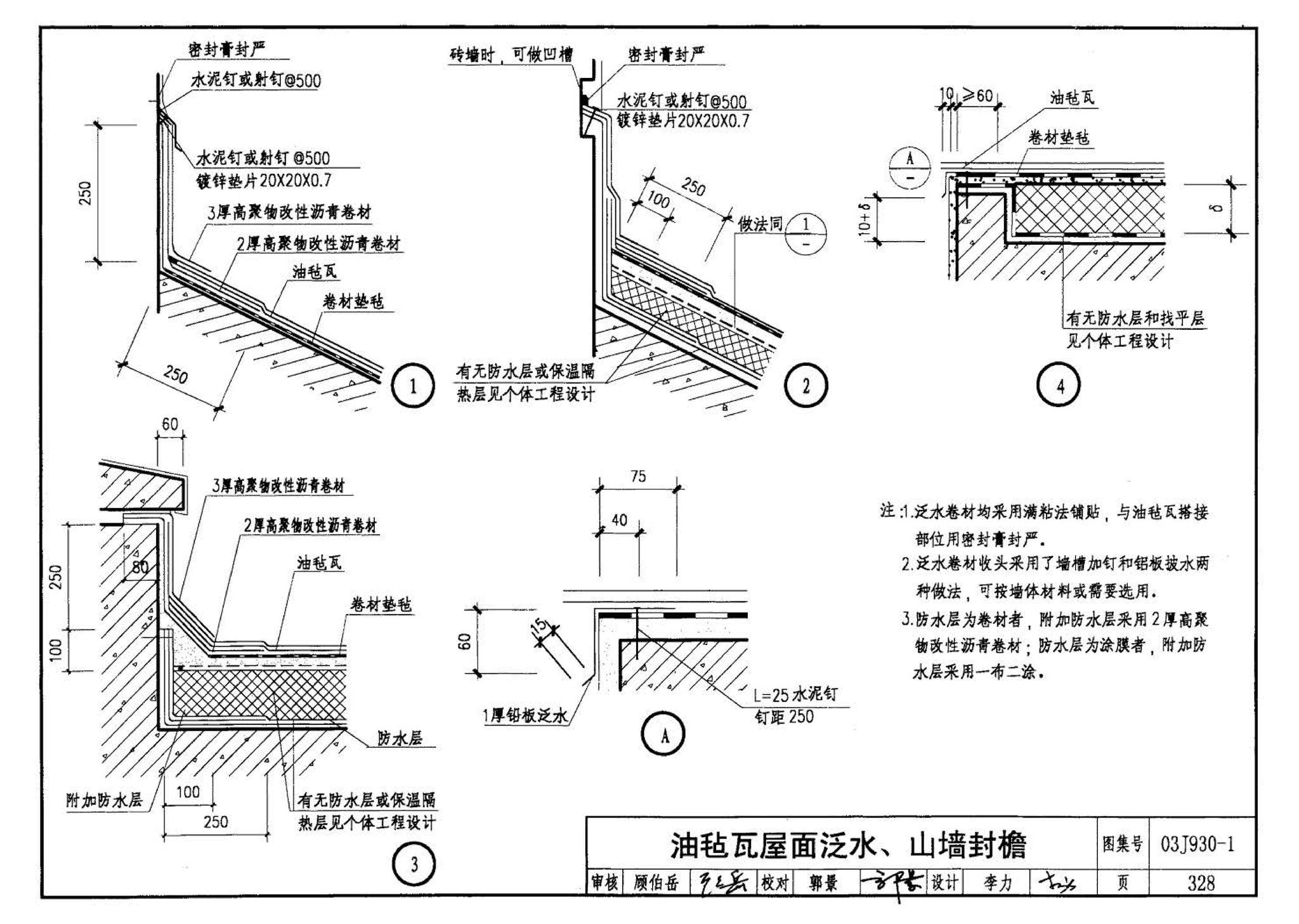 03J930-1--住宅建筑构造