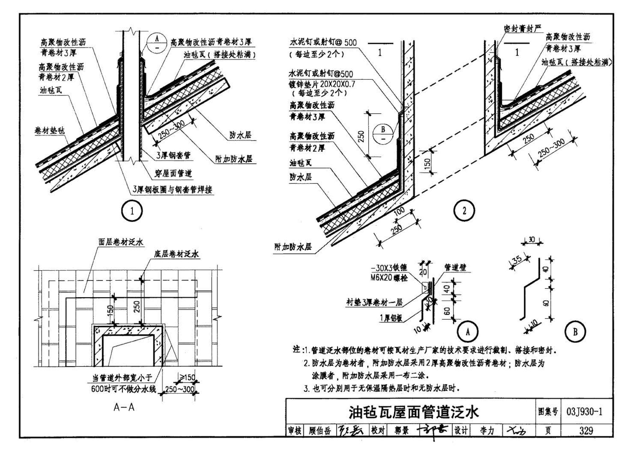 03J930-1--住宅建筑构造