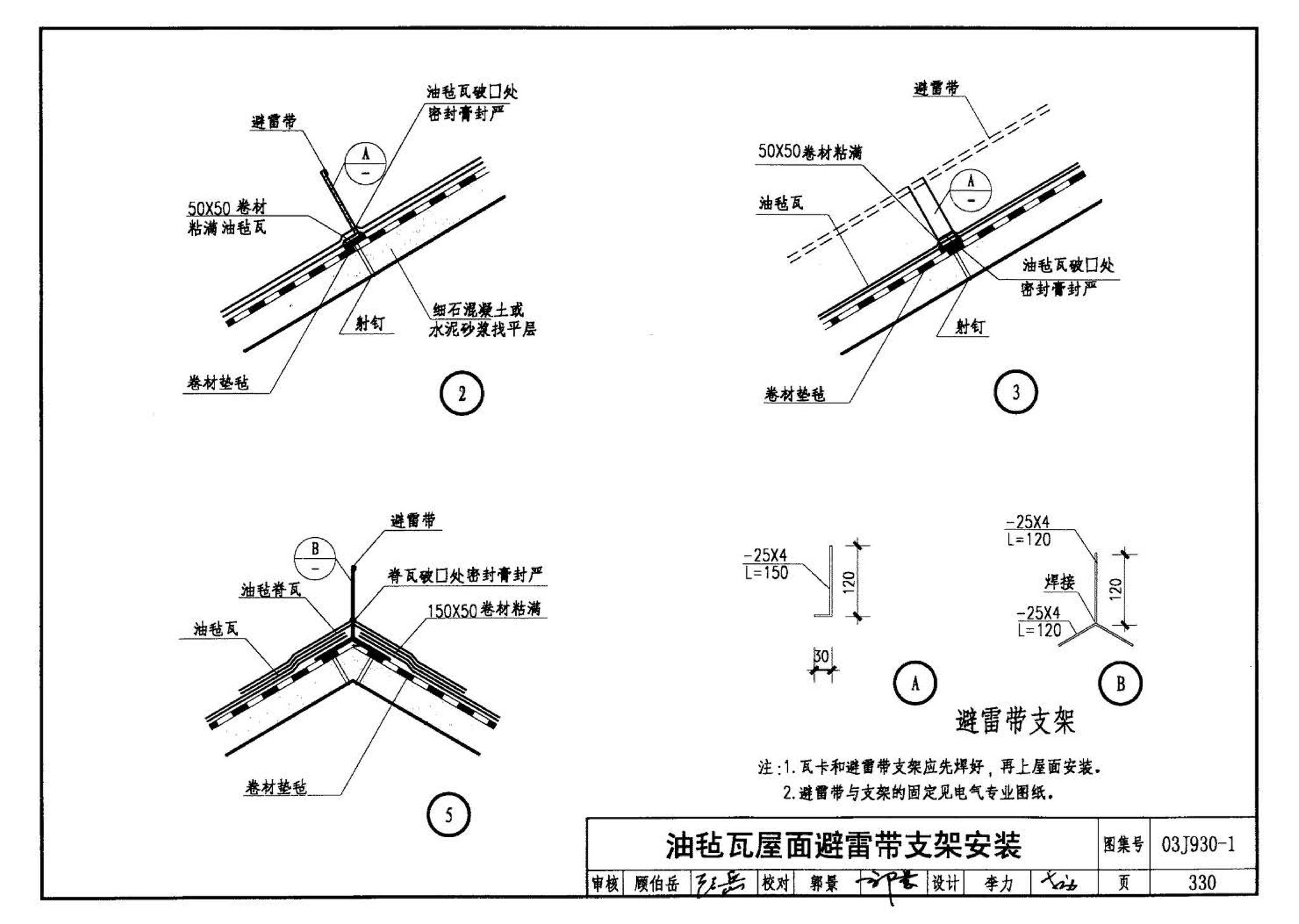 03J930-1--住宅建筑构造