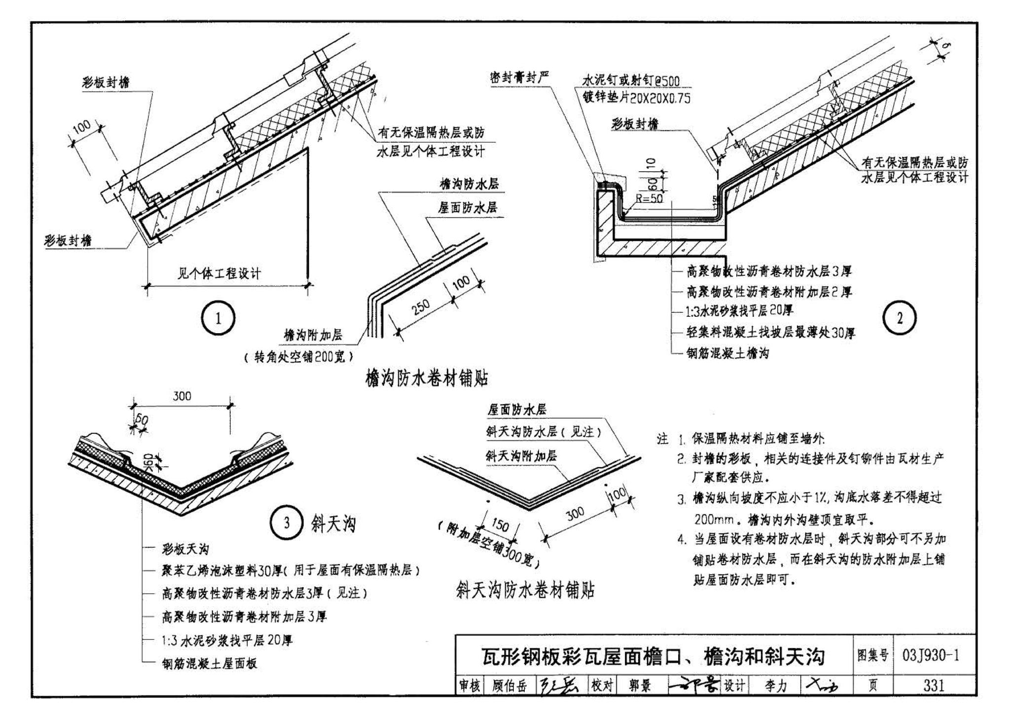 03J930-1--住宅建筑构造