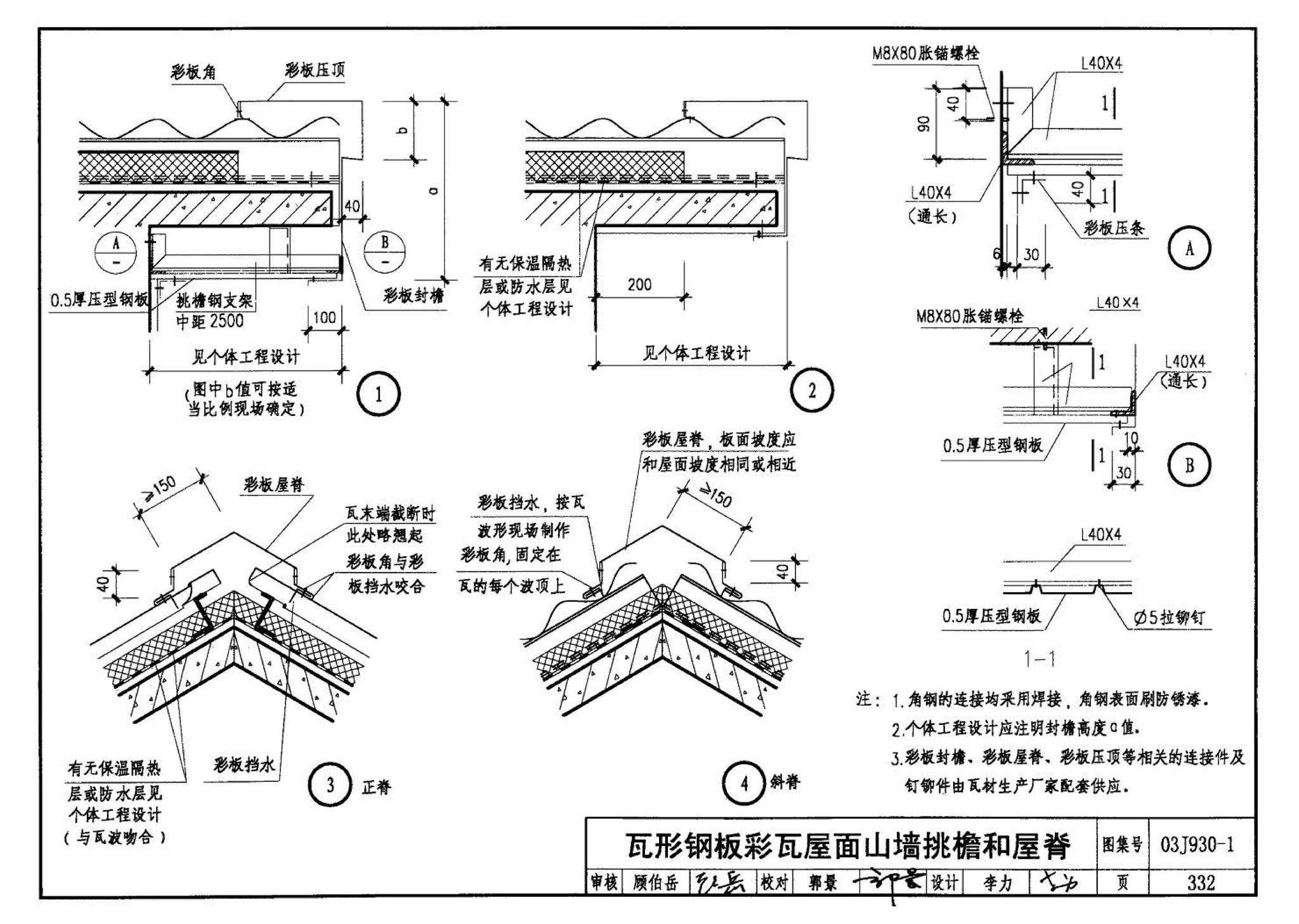 03J930-1--住宅建筑构造