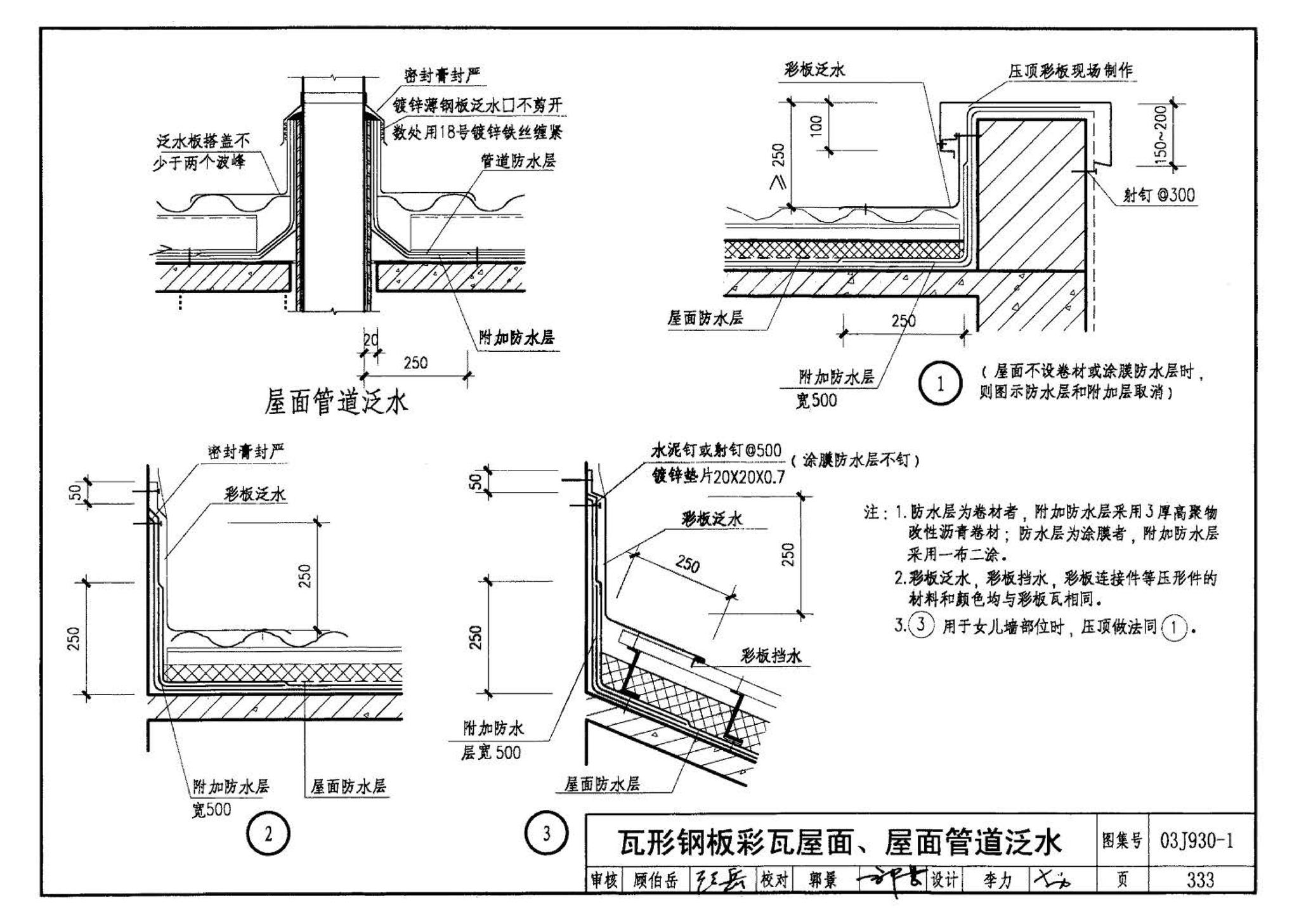 03J930-1--住宅建筑构造