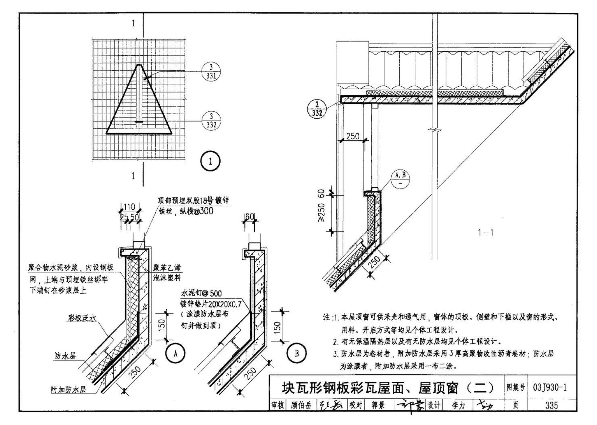 03J930-1--住宅建筑构造