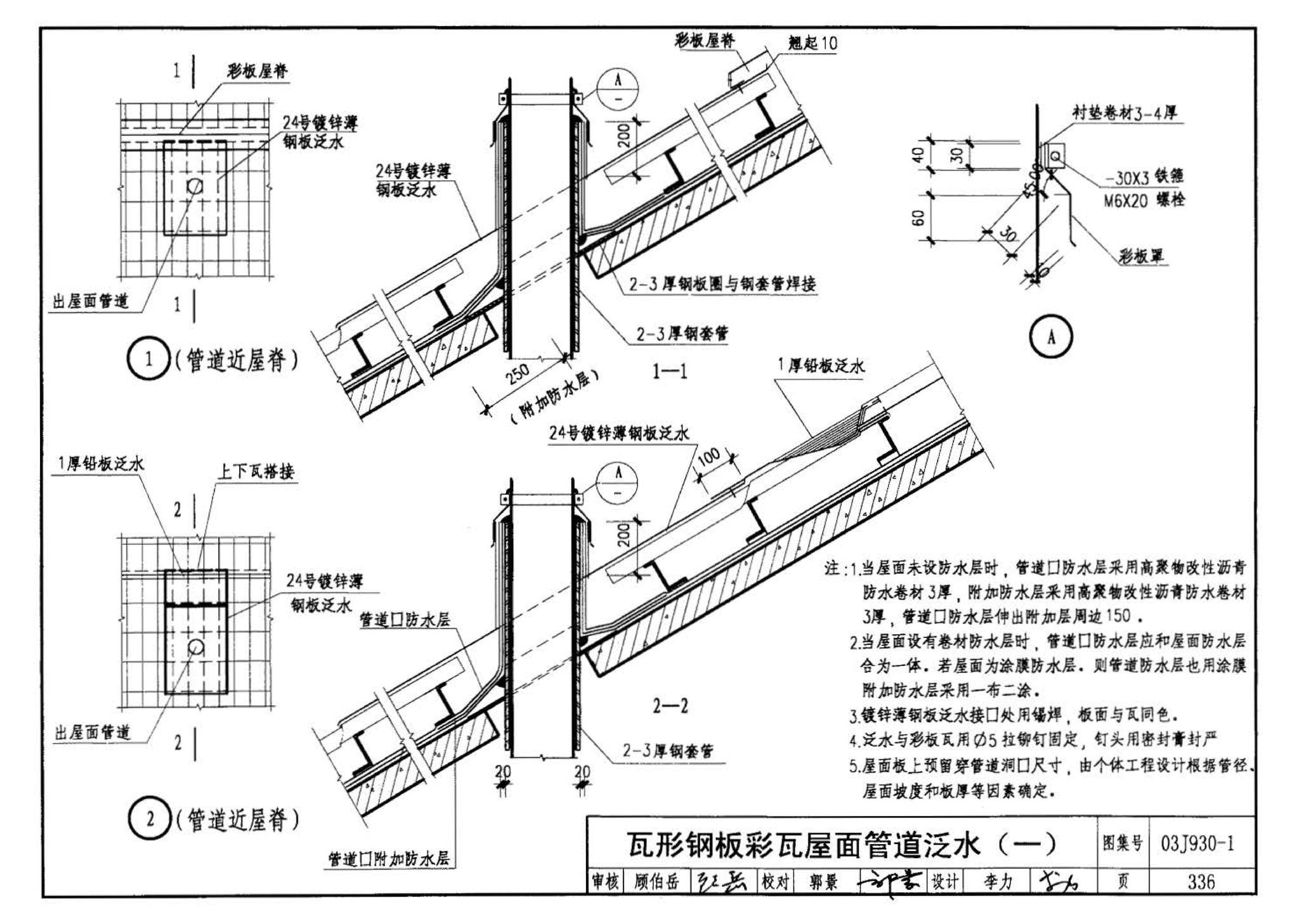 03J930-1--住宅建筑构造