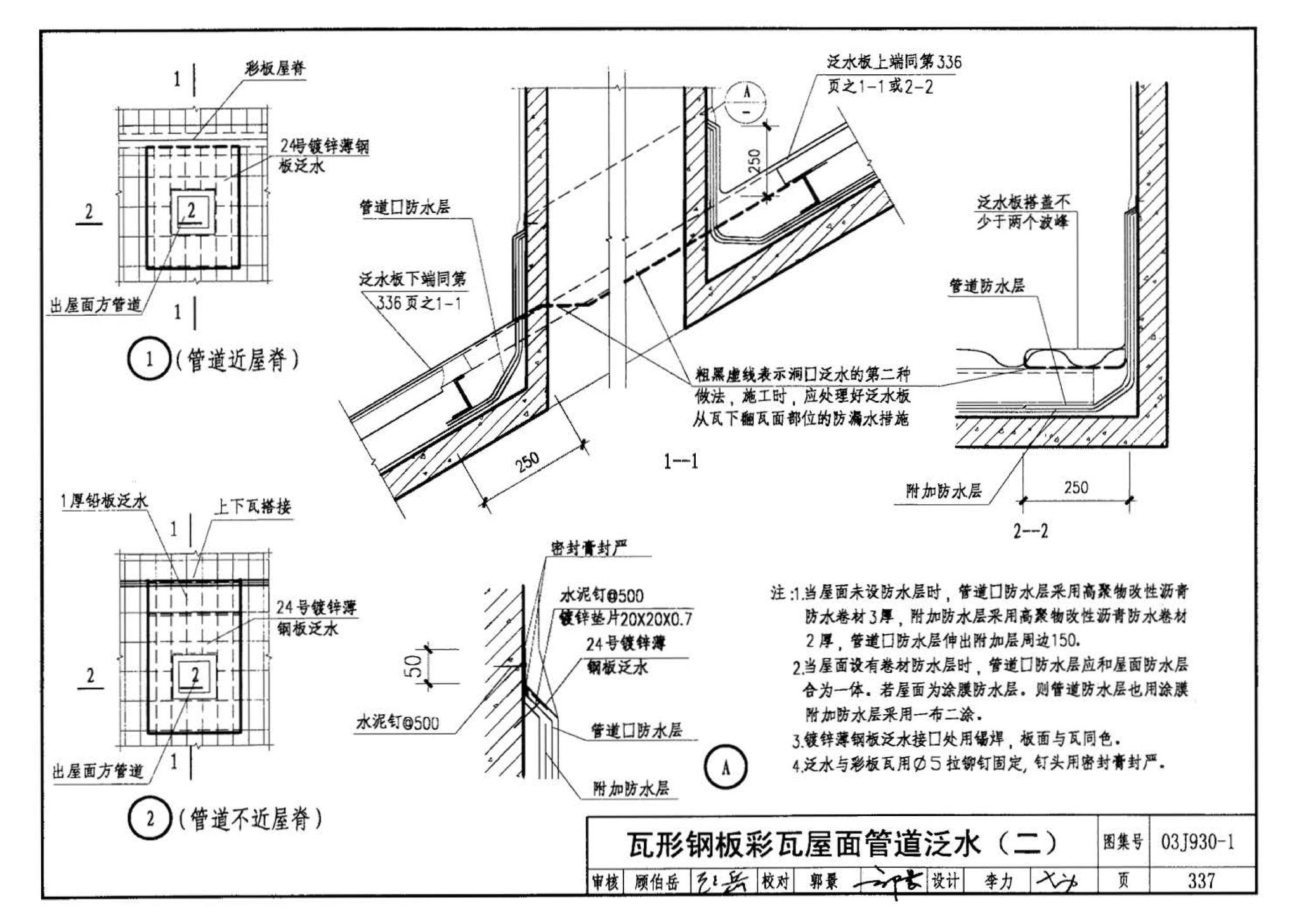 03J930-1--住宅建筑构造