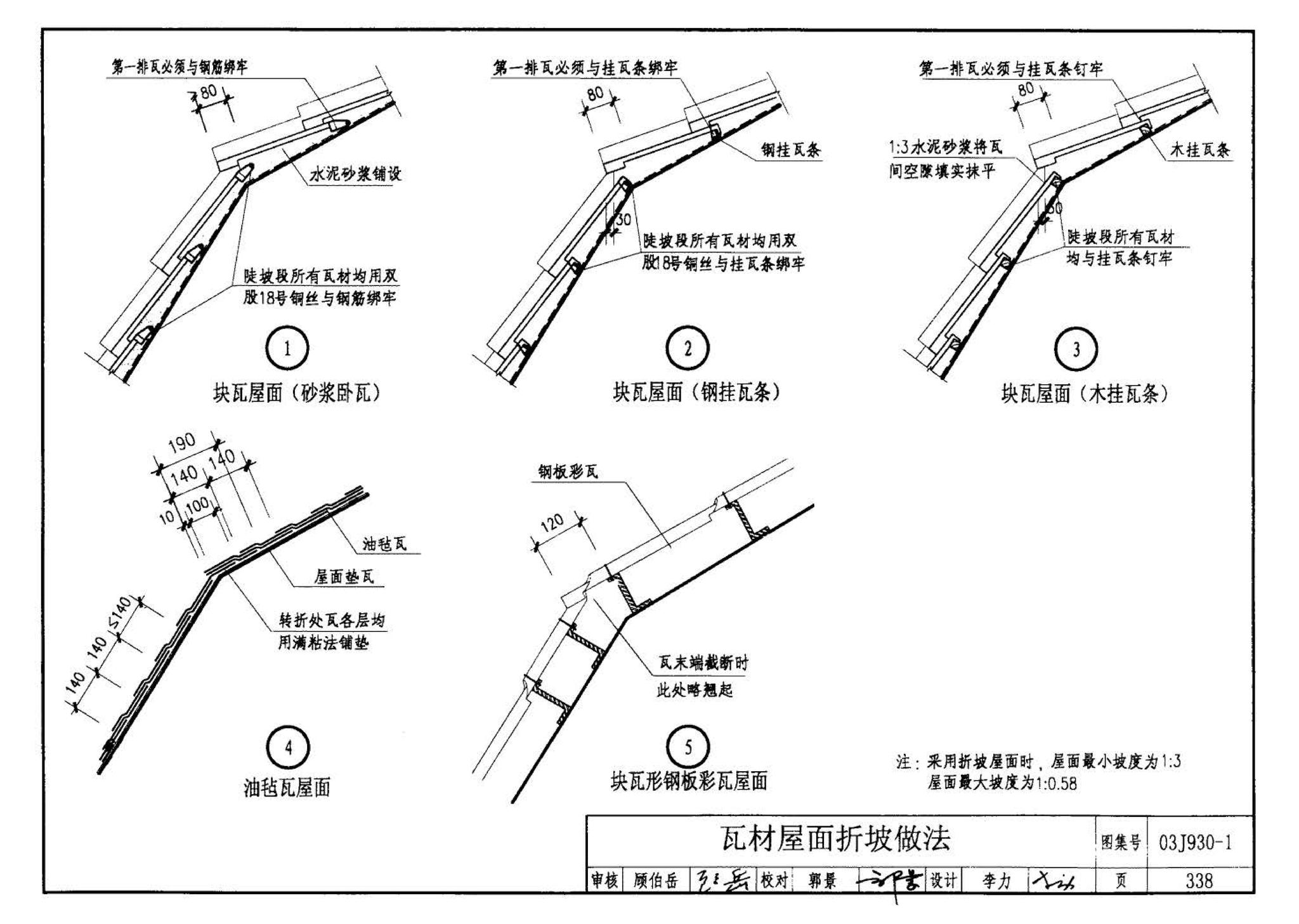 03J930-1--住宅建筑构造