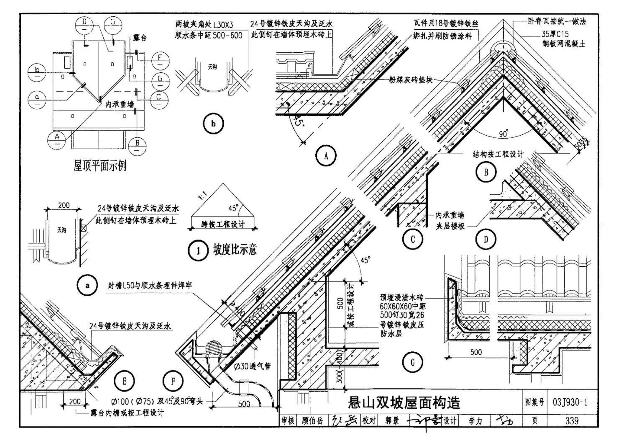 03J930-1--住宅建筑构造