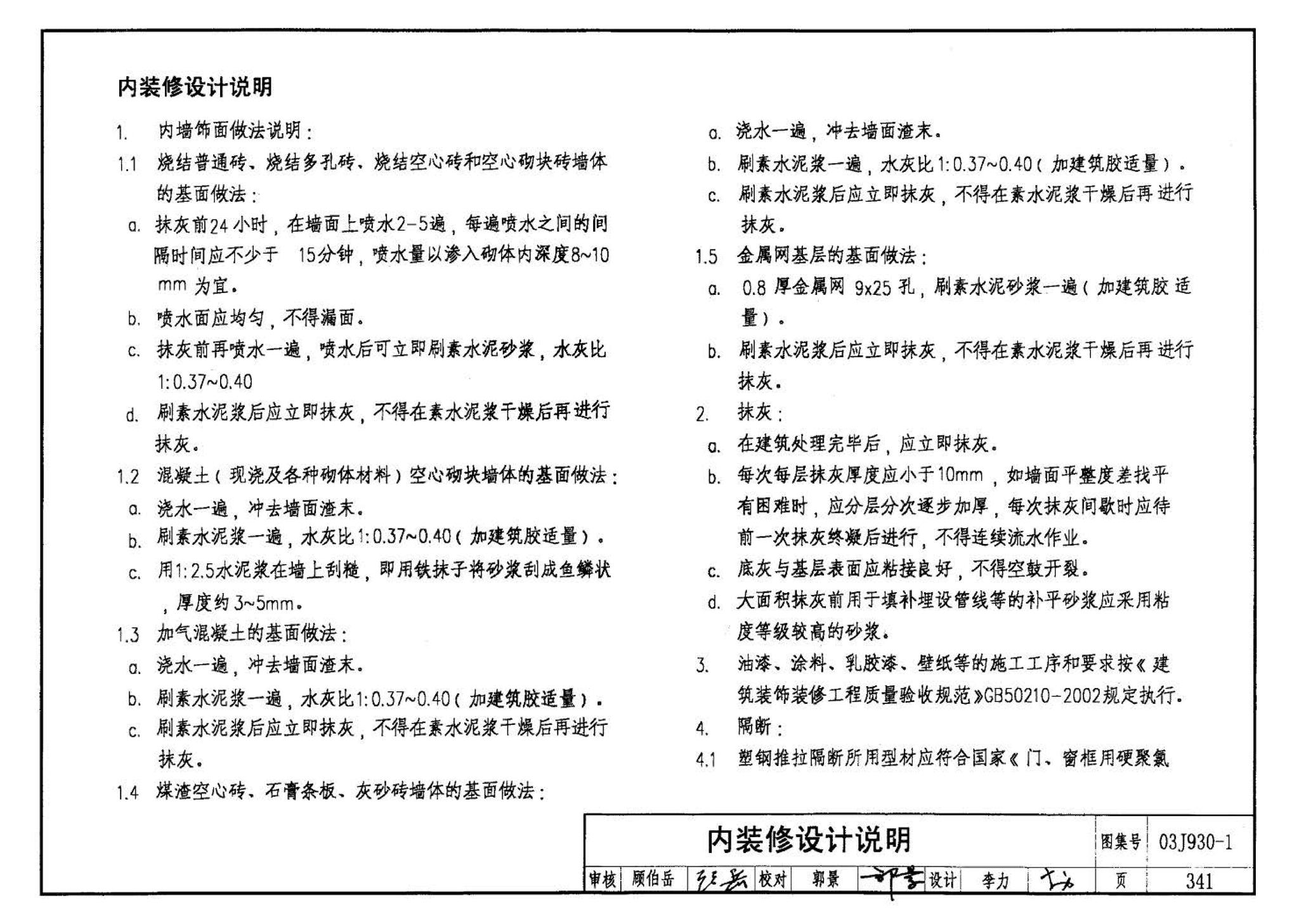 03J930-1--住宅建筑构造