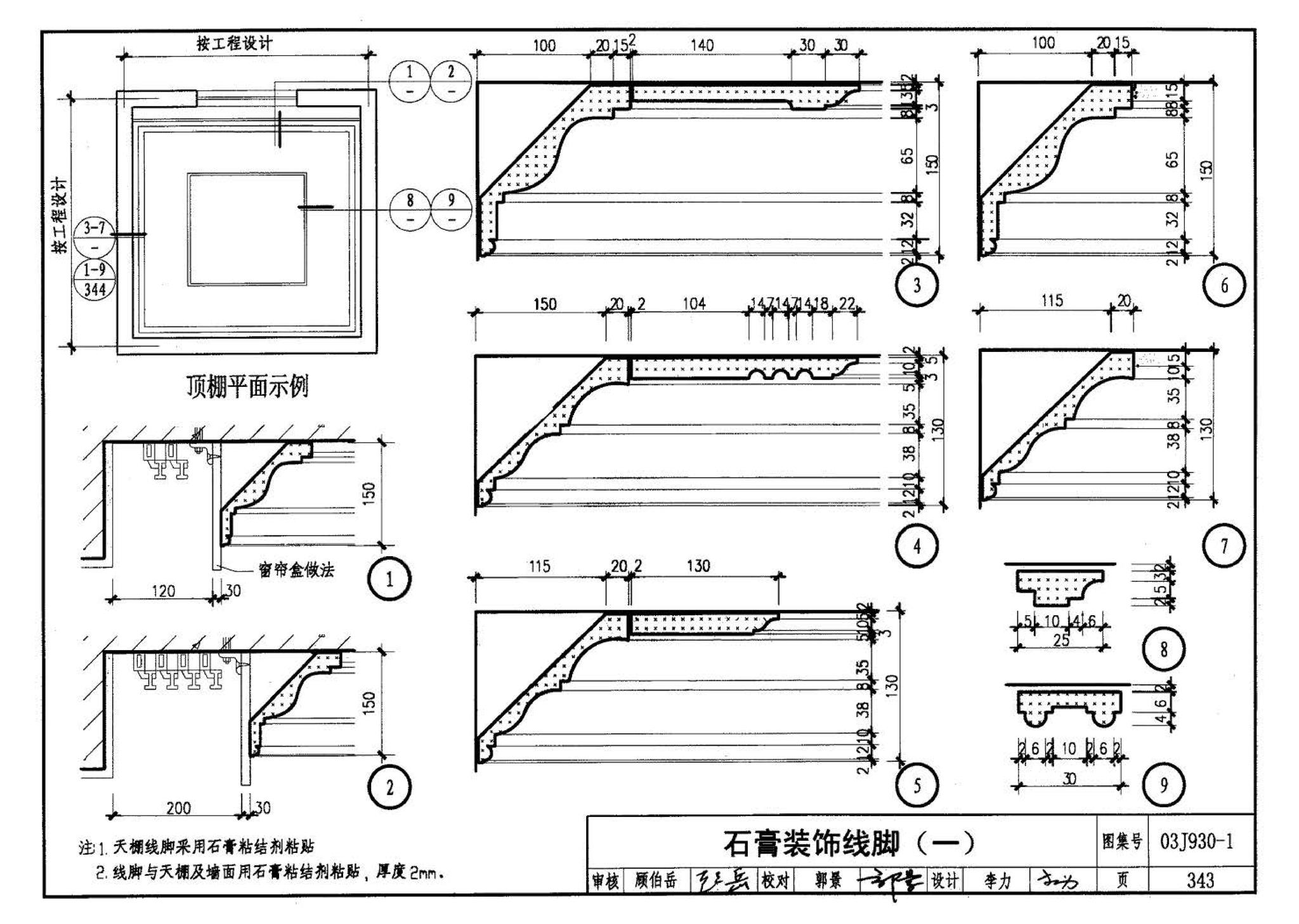 03J930-1--住宅建筑构造