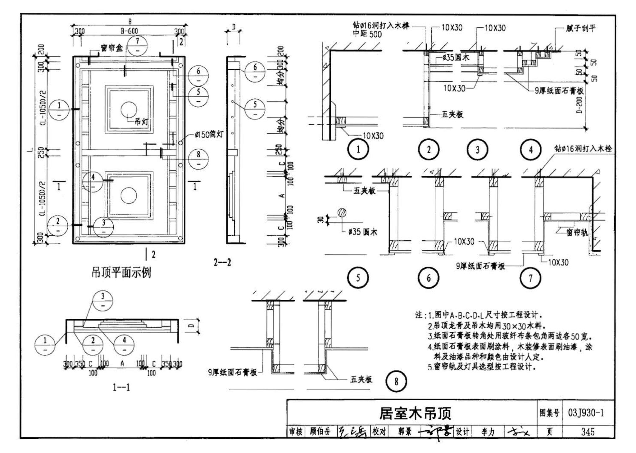 03J930-1--住宅建筑构造