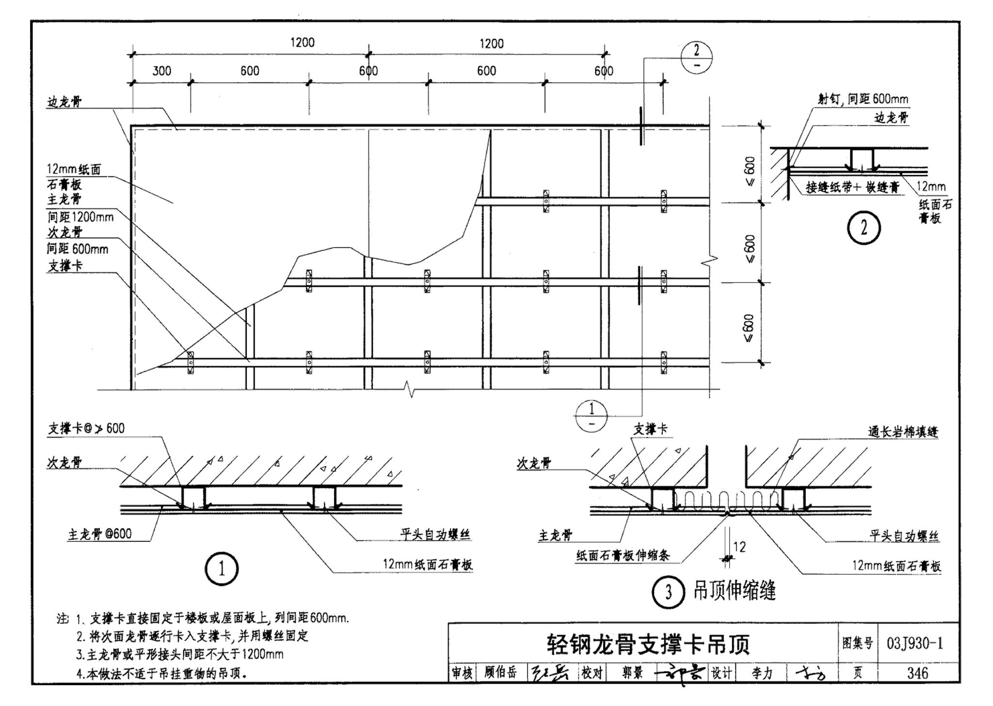 03J930-1--住宅建筑构造