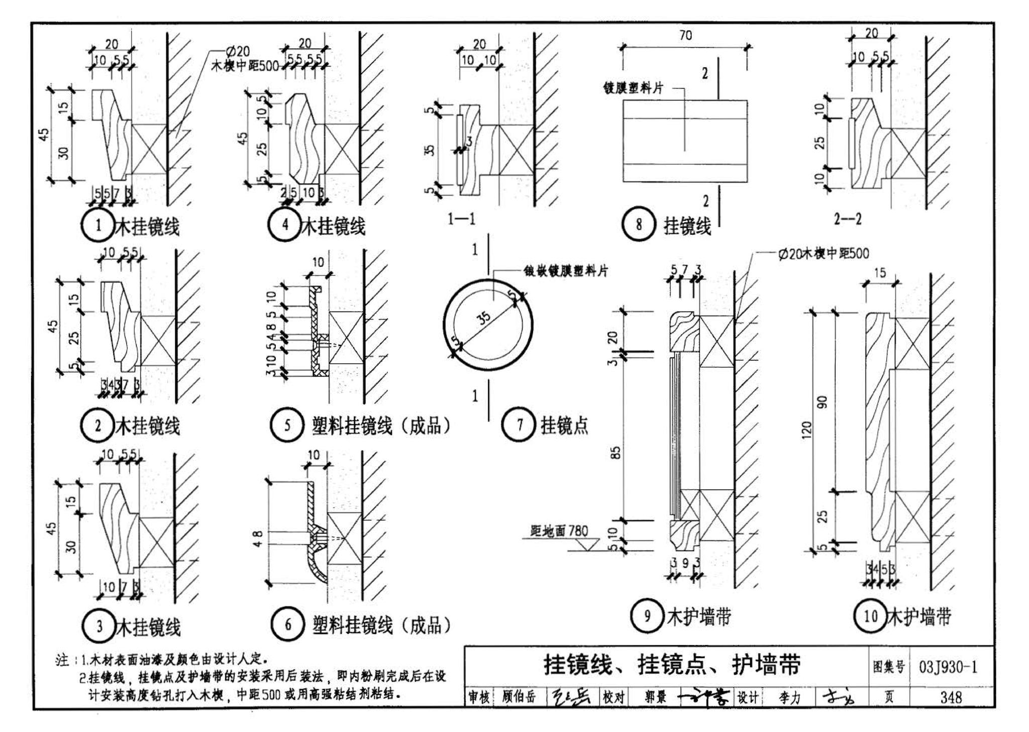 03J930-1--住宅建筑构造