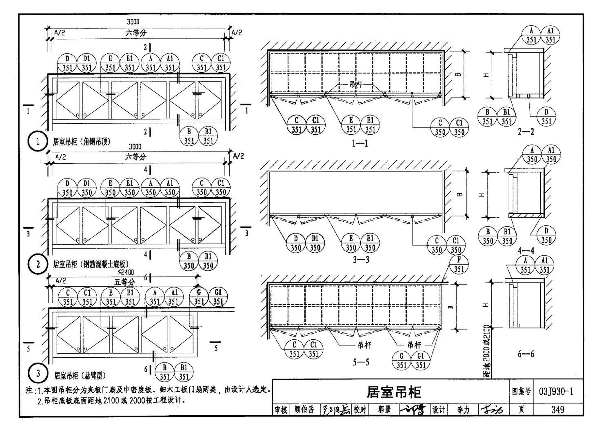 03J930-1--住宅建筑构造