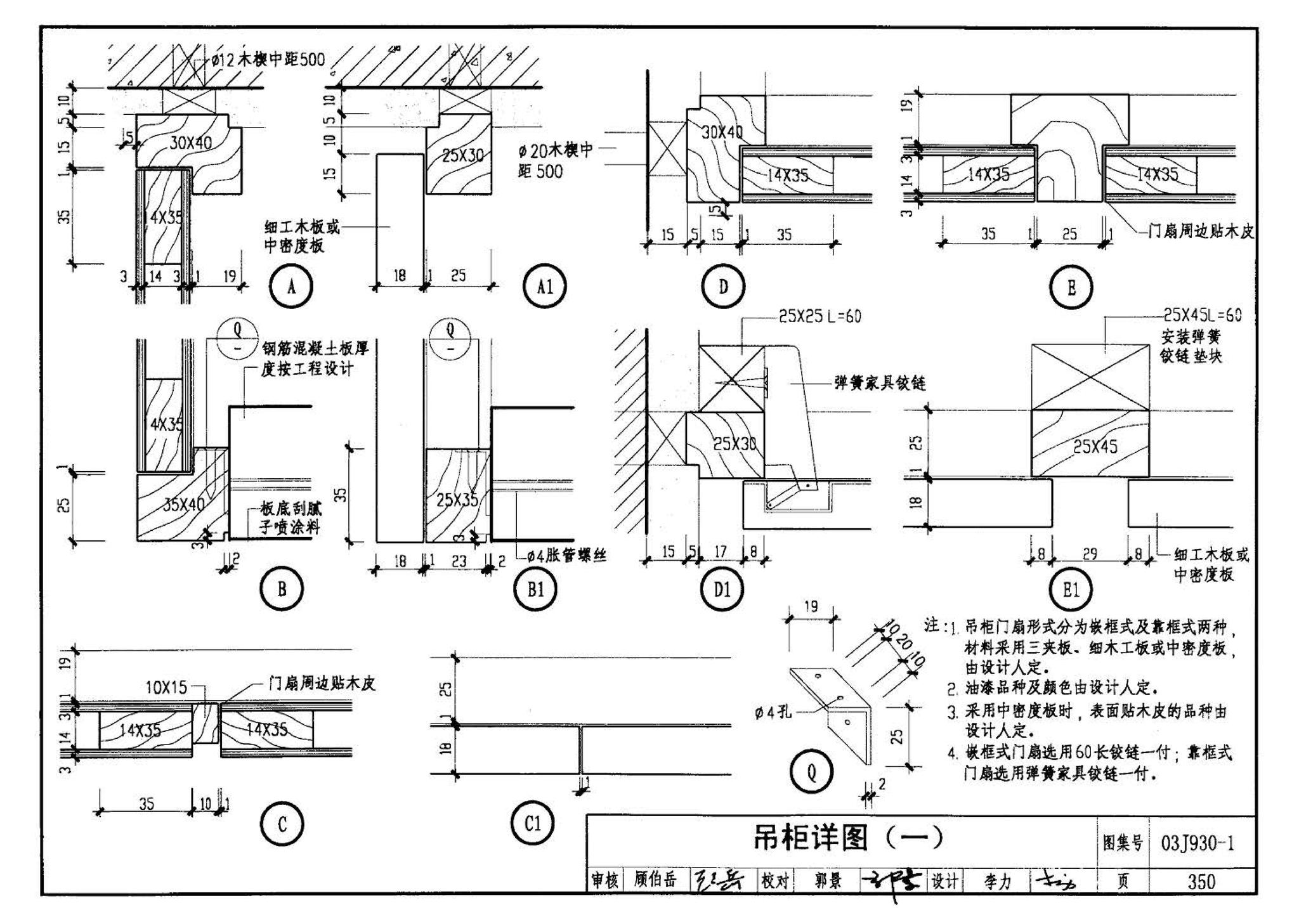 03J930-1--住宅建筑构造