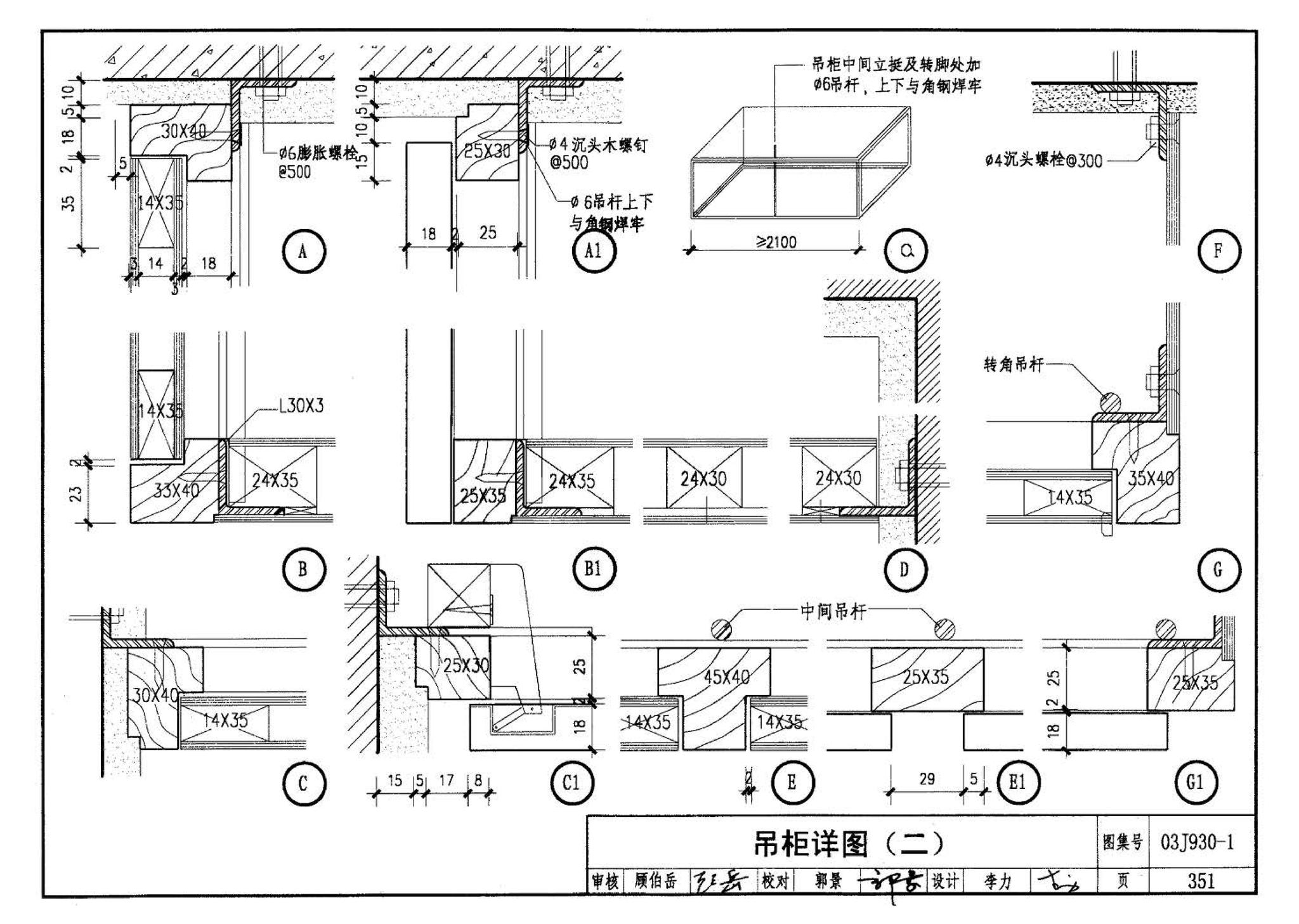 03J930-1--住宅建筑构造