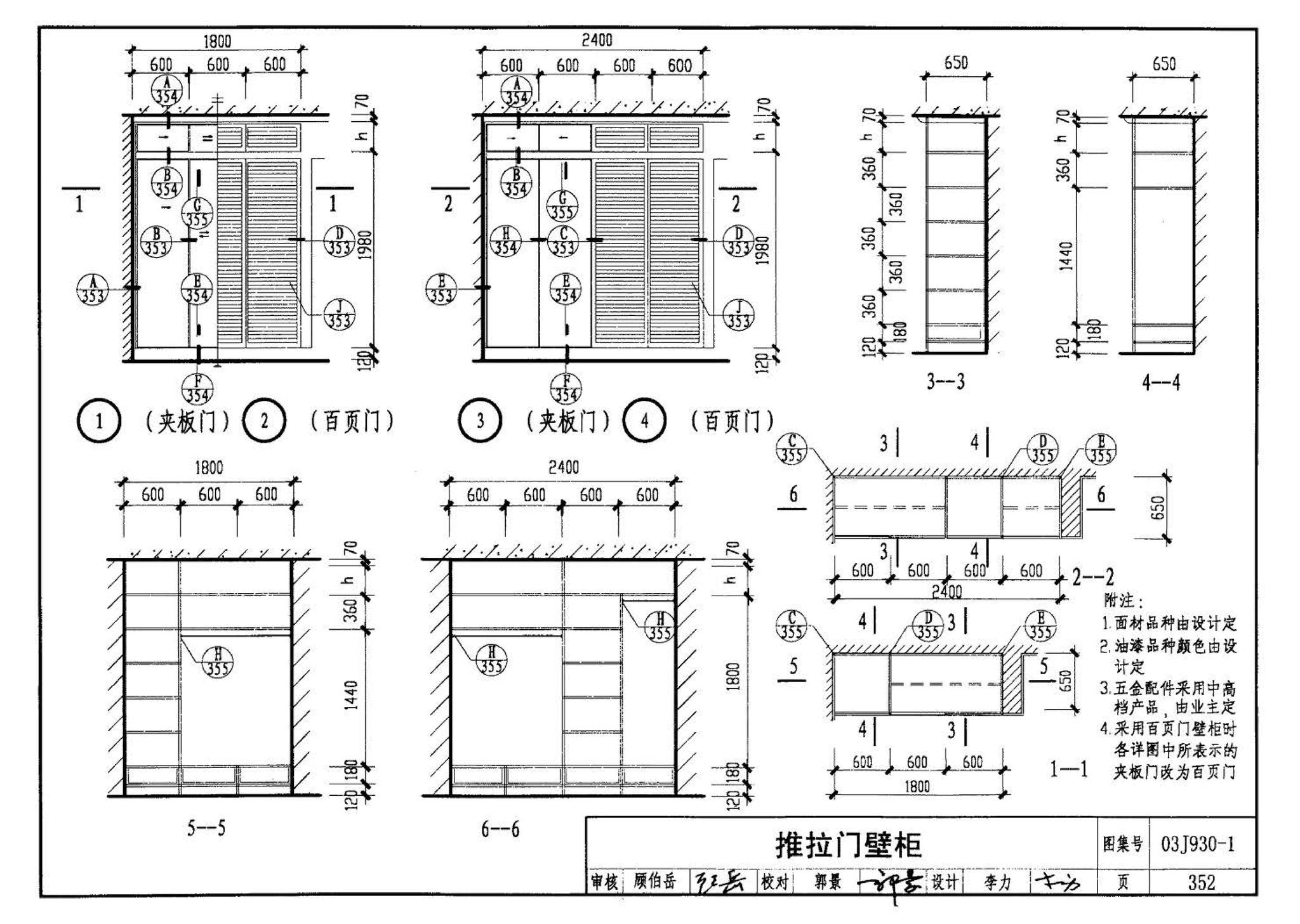 03J930-1--住宅建筑构造