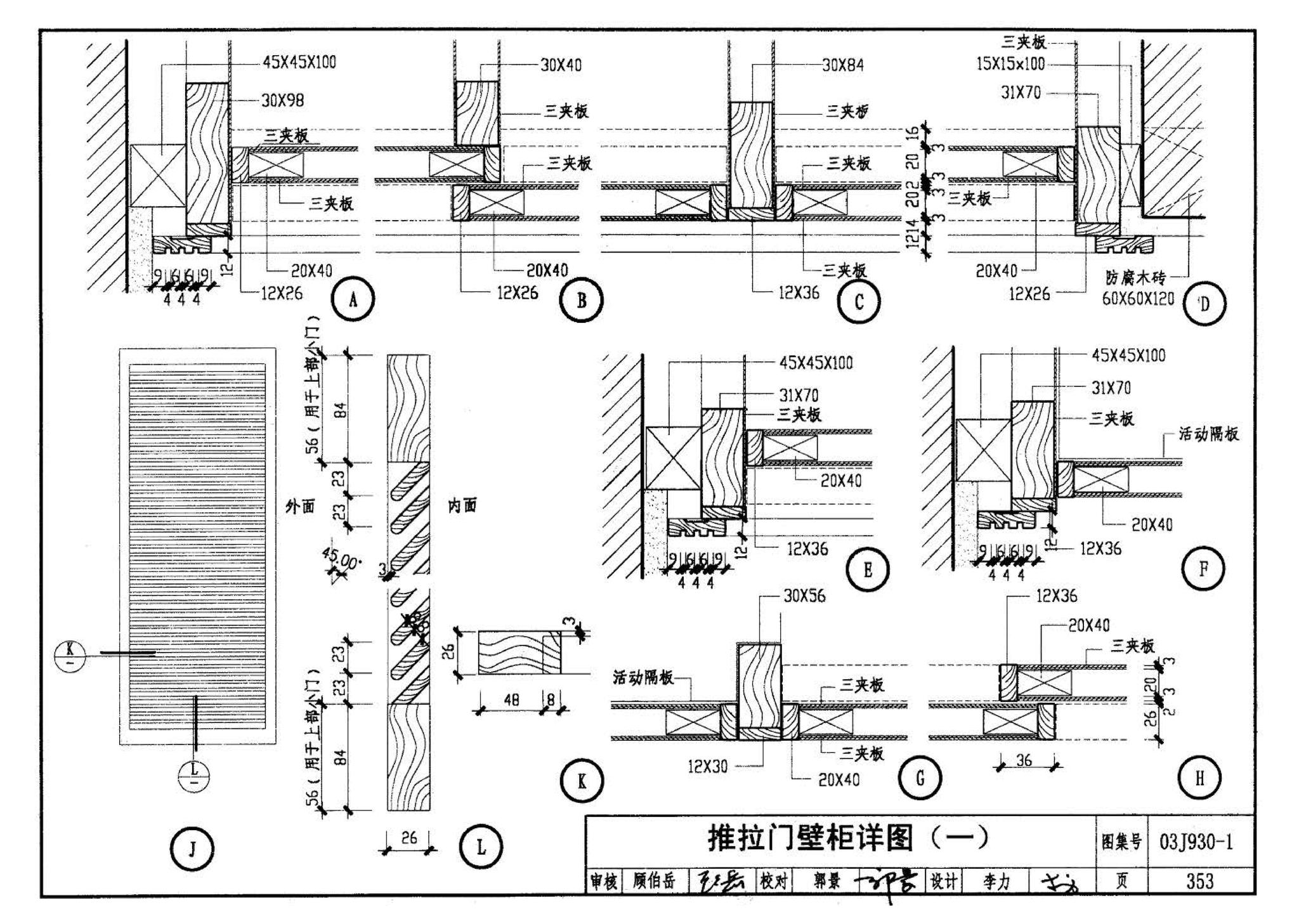 03J930-1--住宅建筑构造