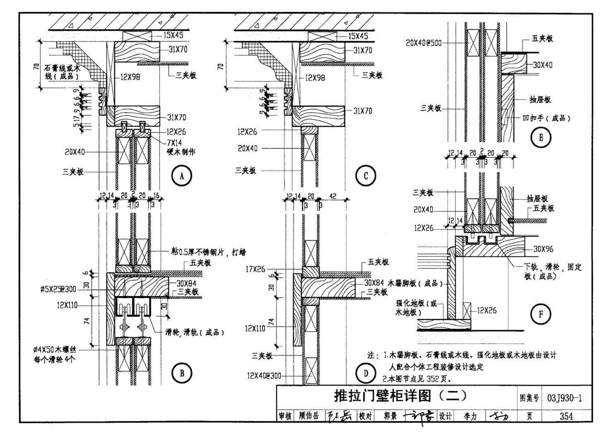 03J930-1--住宅建筑构造