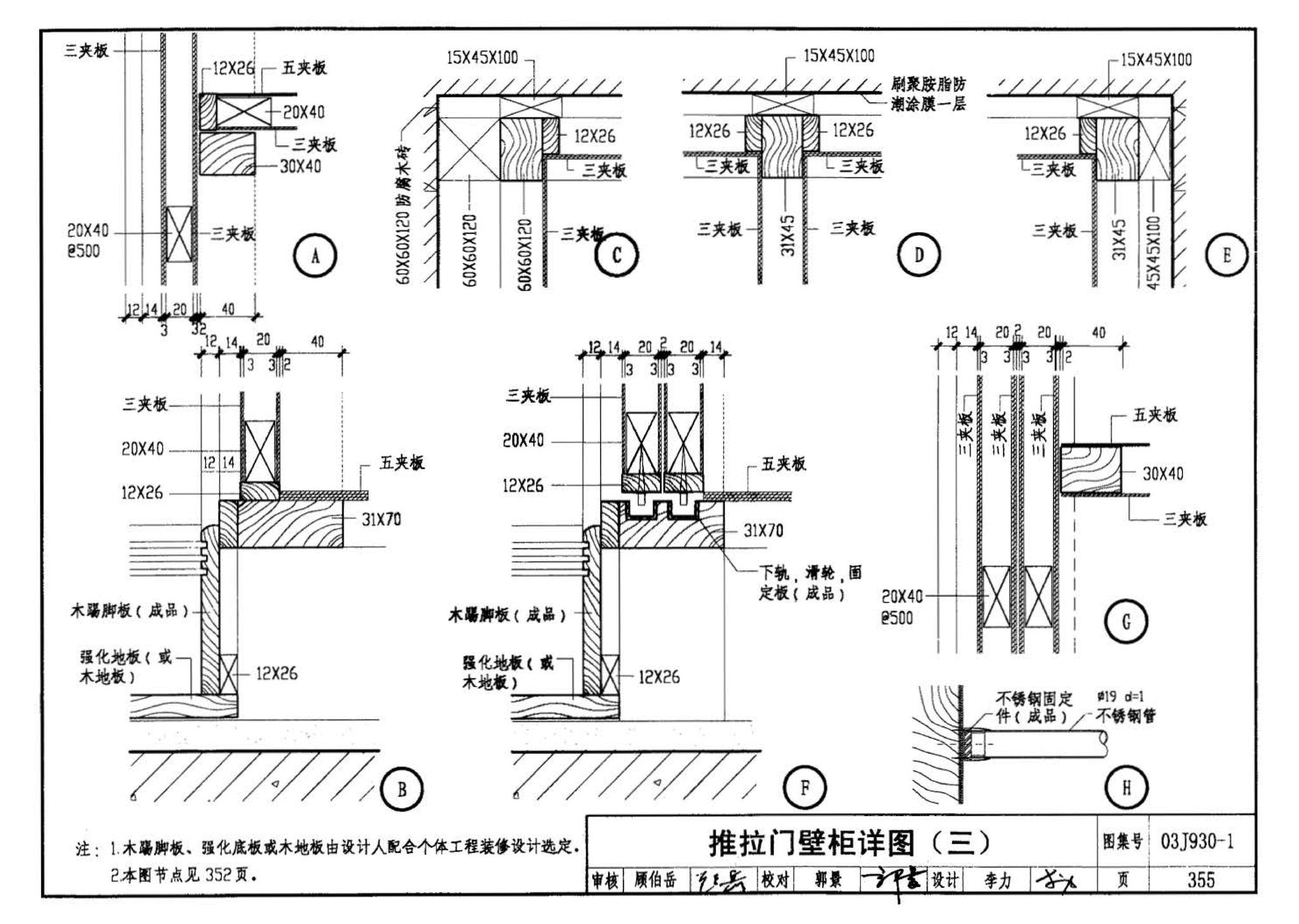 03J930-1--住宅建筑构造