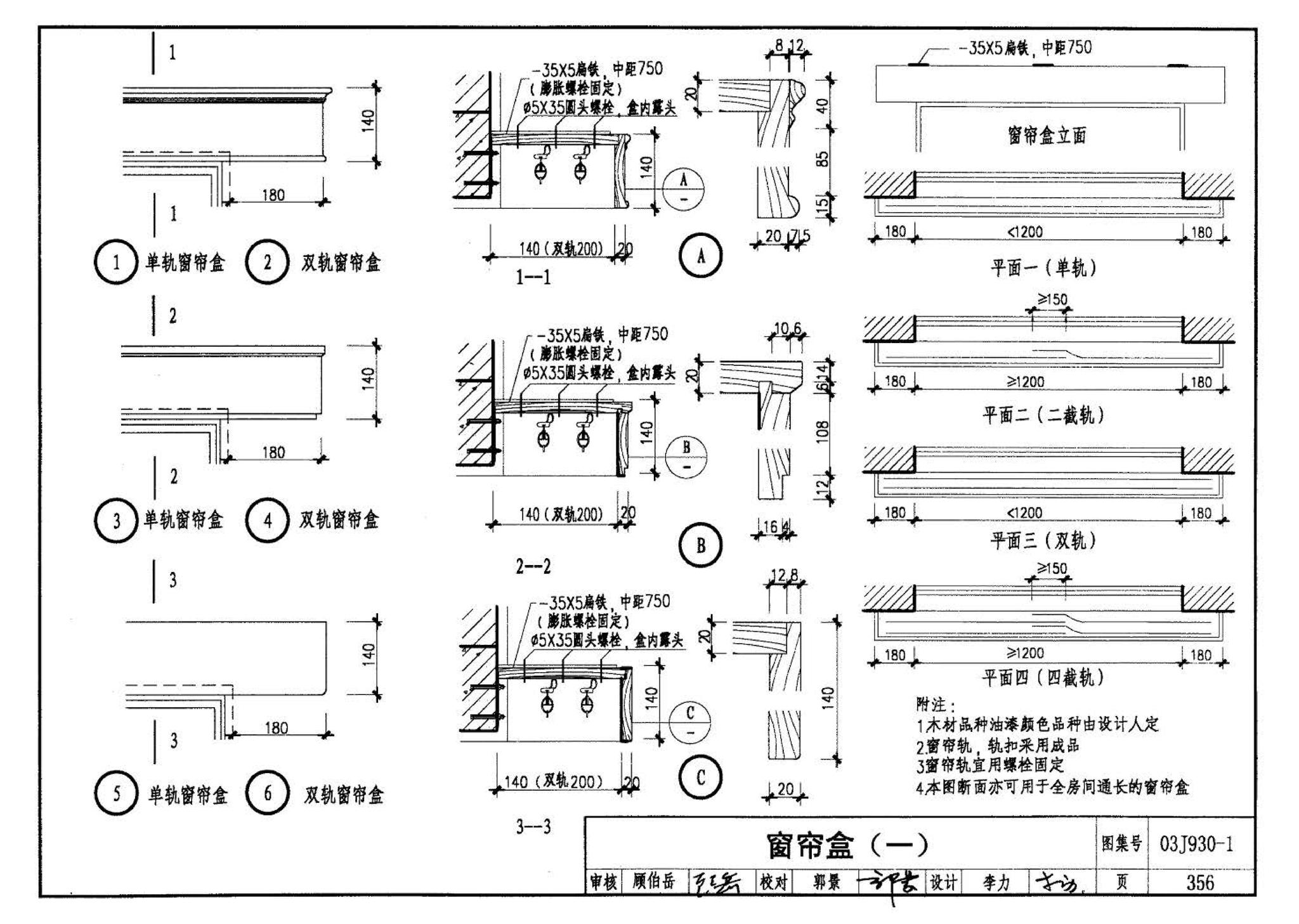 03J930-1--住宅建筑构造