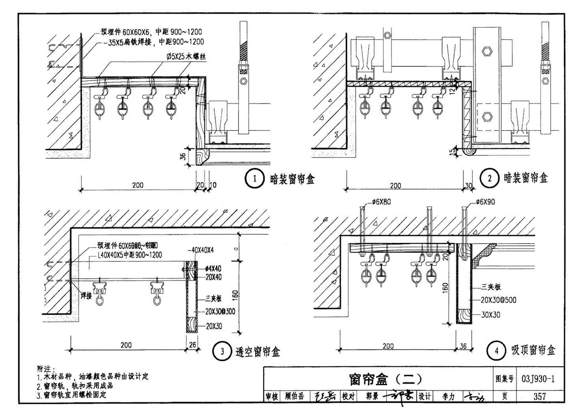 03J930-1--住宅建筑构造