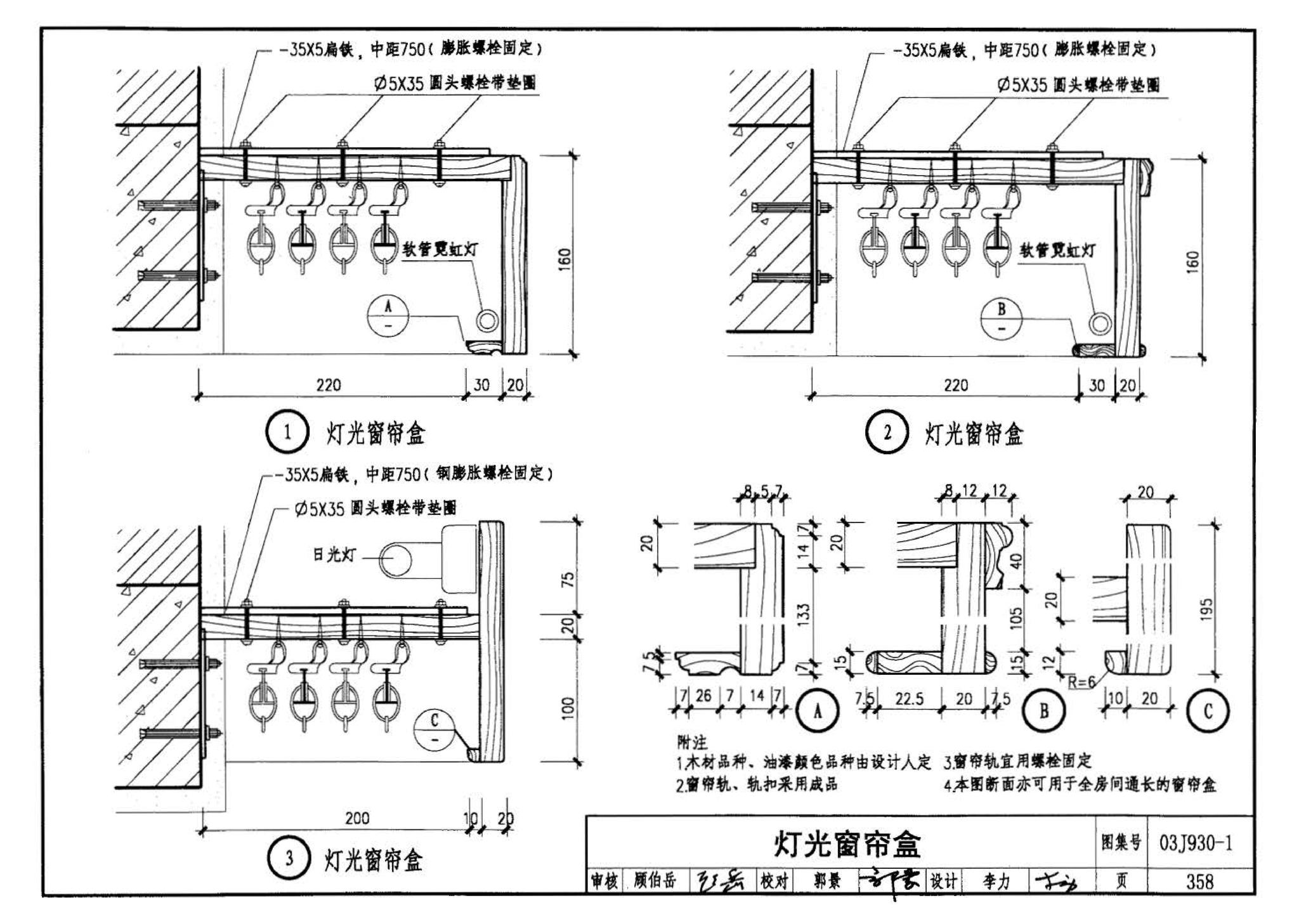 03J930-1--住宅建筑构造