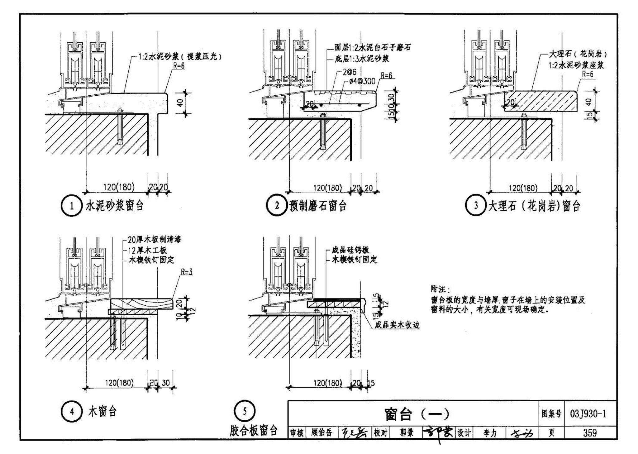 03J930-1--住宅建筑构造