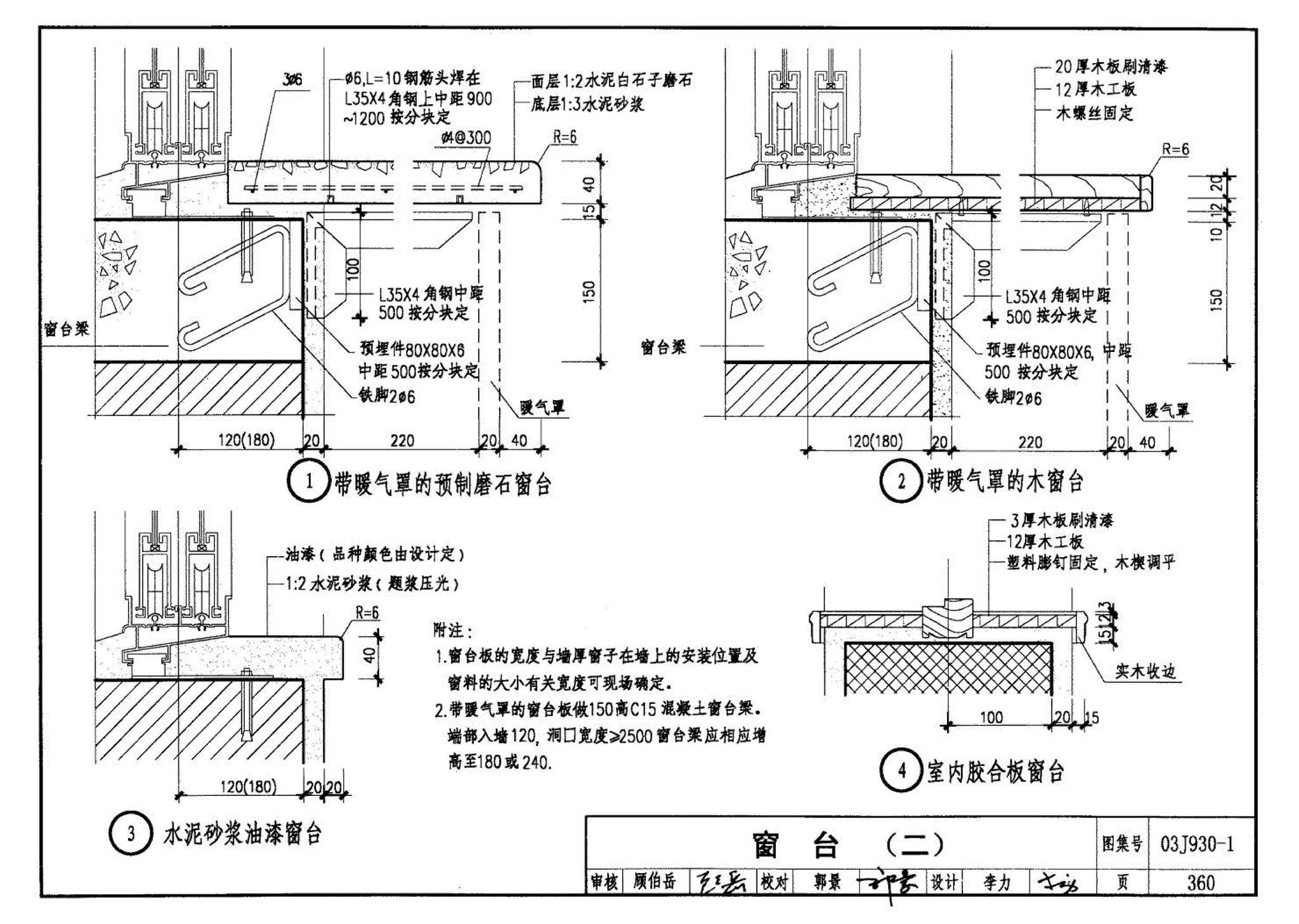 03J930-1--住宅建筑构造