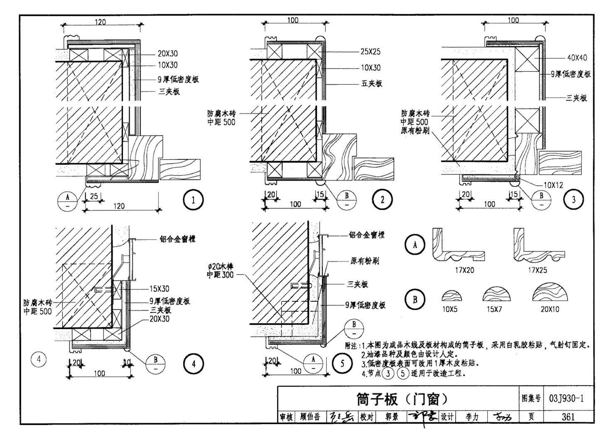 03J930-1--住宅建筑构造