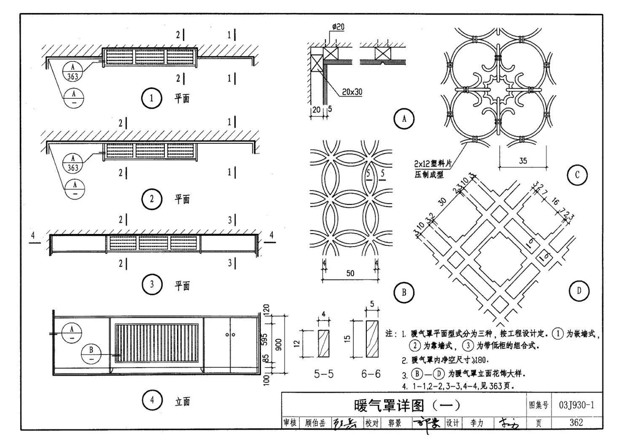 03J930-1--住宅建筑构造