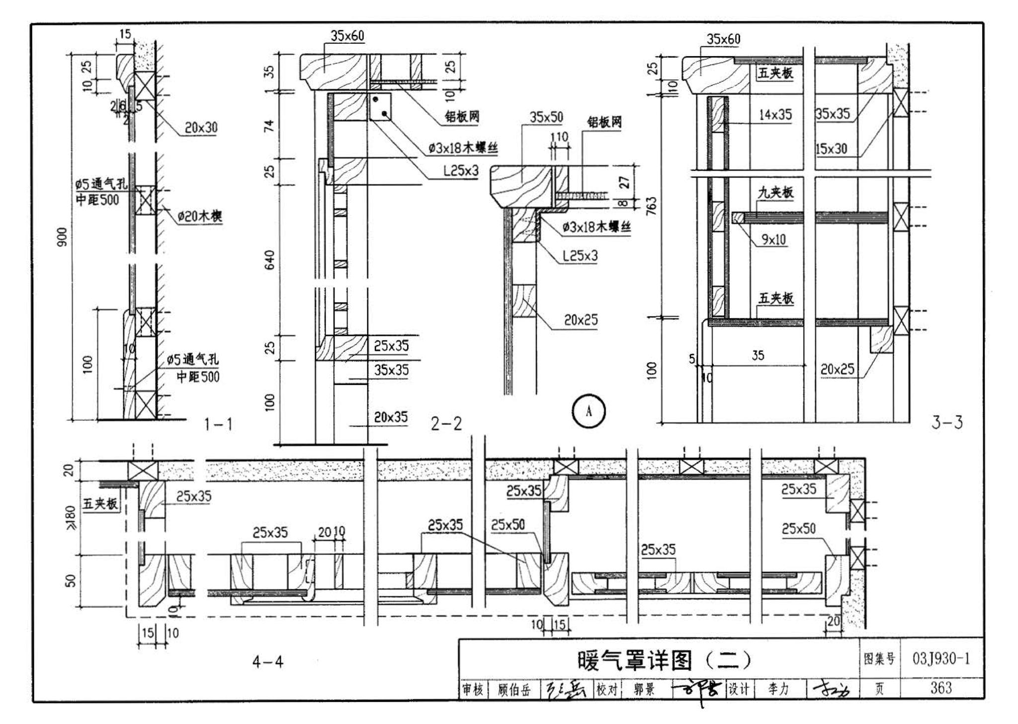 03J930-1--住宅建筑构造